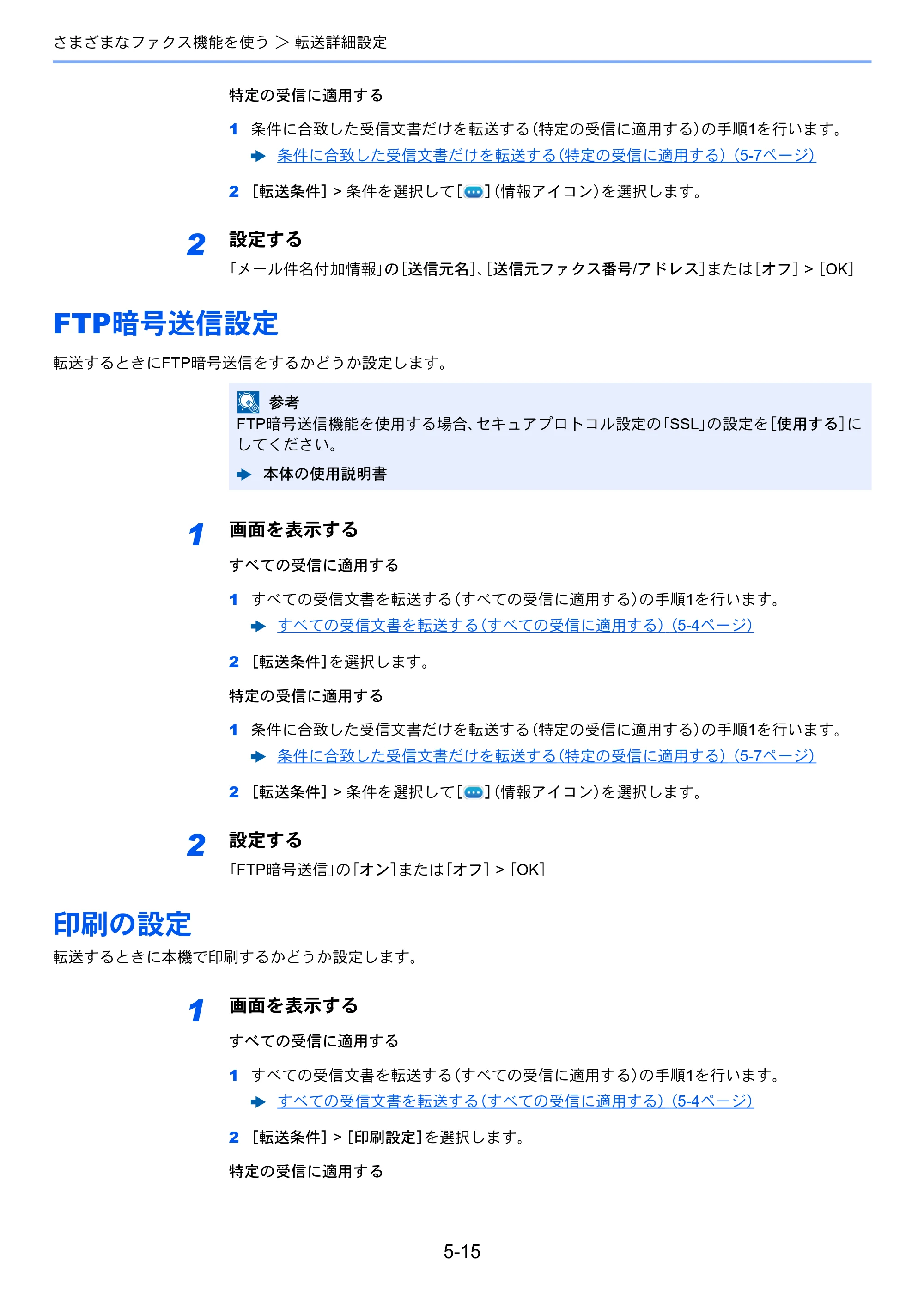 京セラ TASKalfa MZ3200i / TASKalfa MZ4000i TASKalfa MZ4000i/MZ3200i FAX使用説明書 — FTP暗号送信設定 — 原本ページ — 110ページ