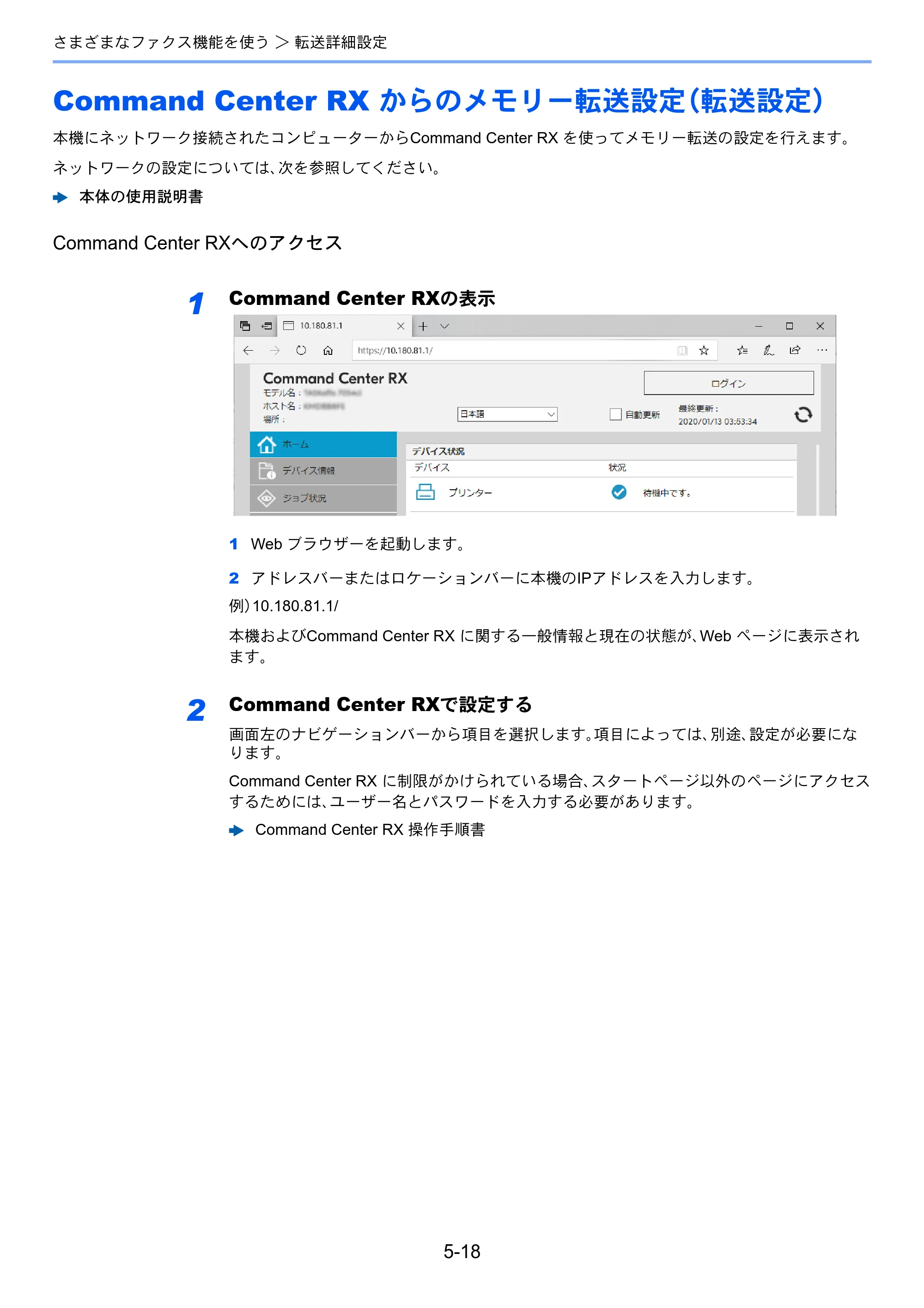 京セラ TASKalfa MZ3200i / TASKalfa MZ4000i TASKalfa MZ4000i/MZ3200i FAX使用説明書 — Command Center RX からのメモリー転送設定（転送設定） — 原本ページ — 113ページ