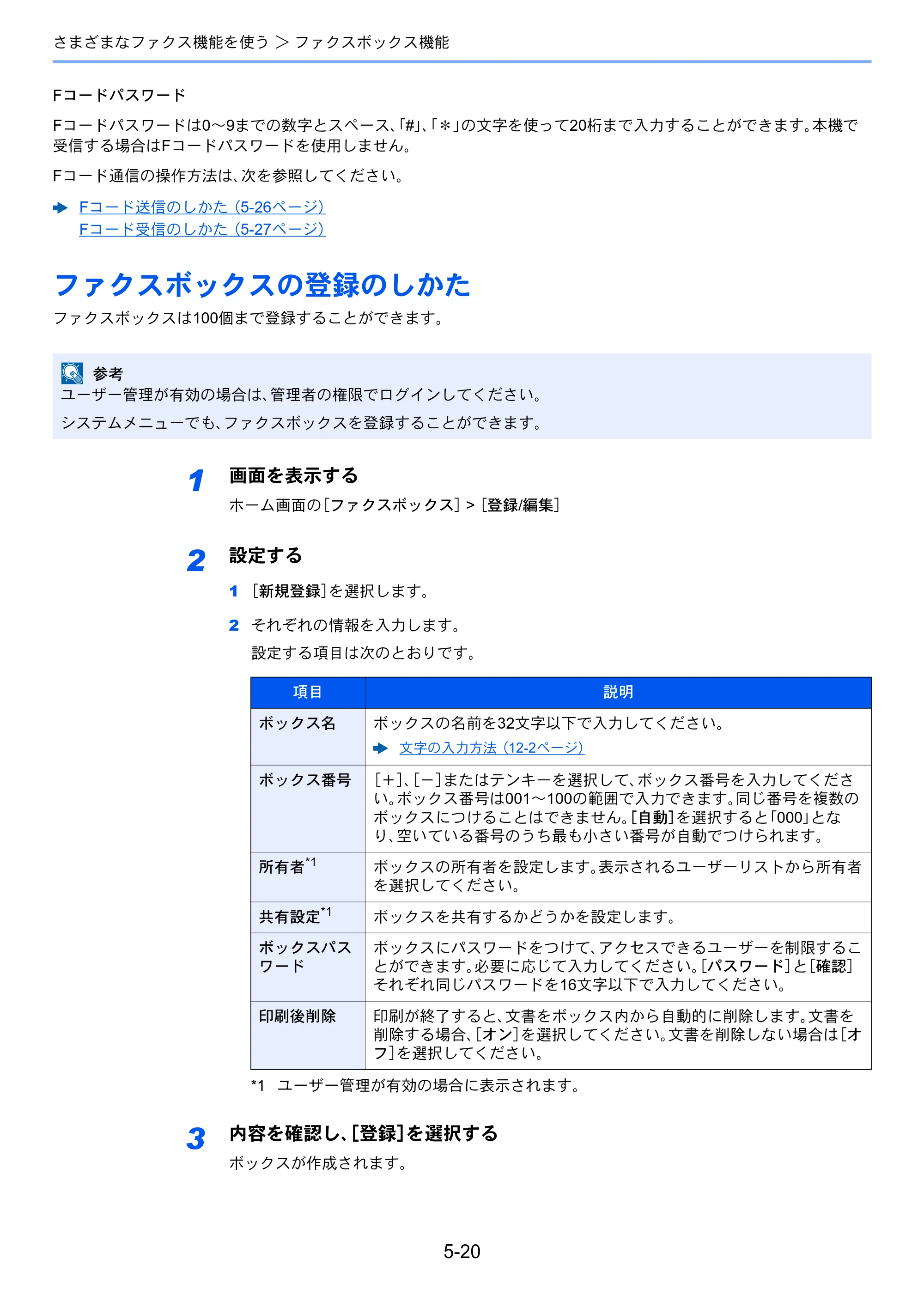 京セラ TASKalfa MZ3200i / TASKalfa MZ4000i TASKalfa MZ4000i/MZ3200i FAX使用説明書 — ファクスボックスの登録のしかた — 原本ページ — 115ページ