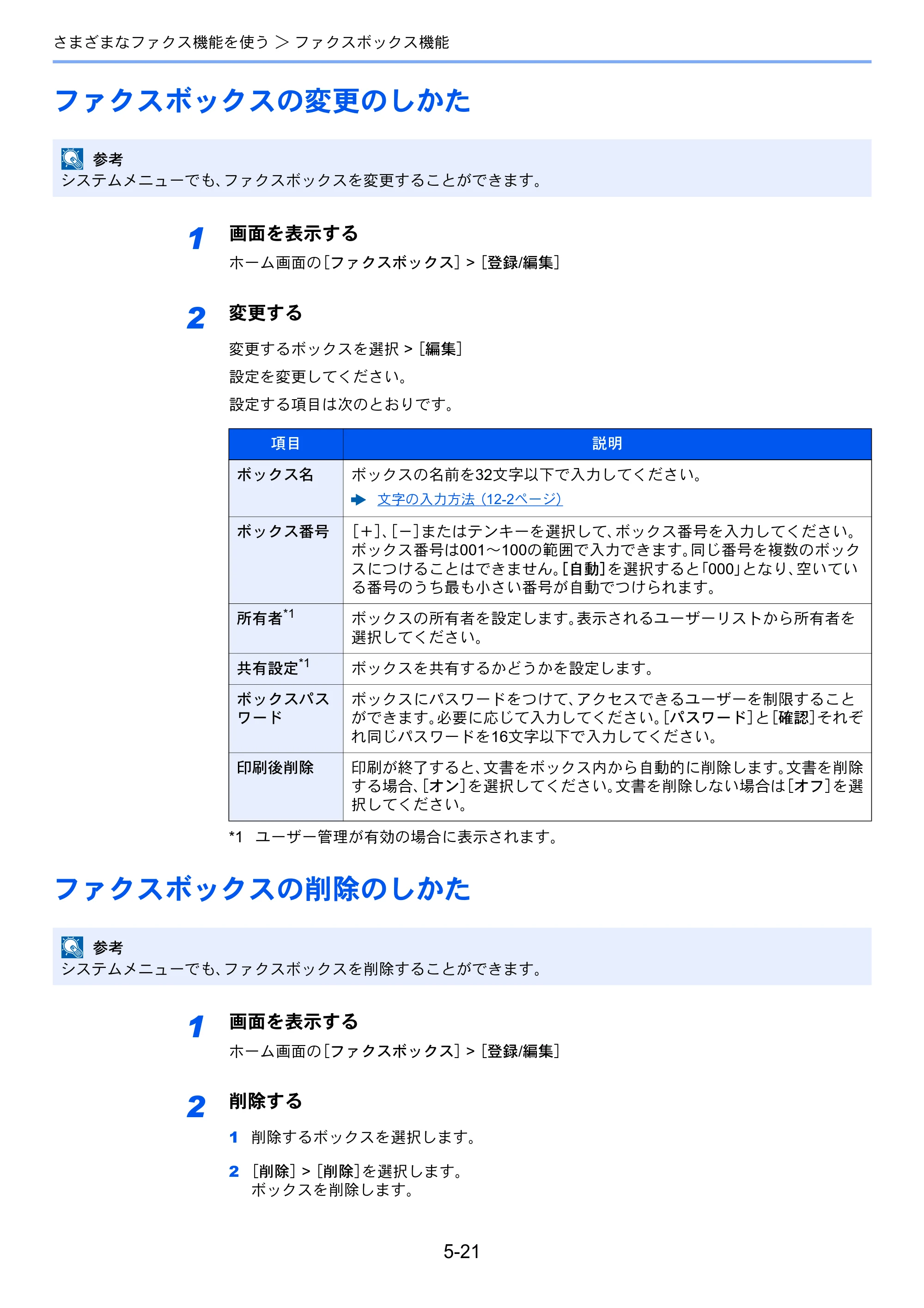 京セラ TASKalfa MZ3200i / TASKalfa MZ4000i TASKalfa MZ4000i/MZ3200i FAX使用説明書 — ファクスボックスの変更のしかた — 原本ページ — 116ページ