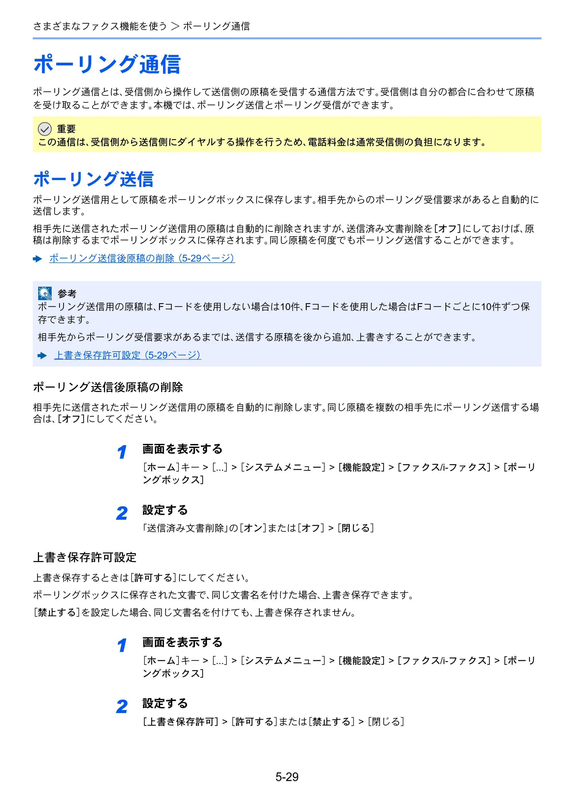 京セラ TASKalfa MZ3200i / TASKalfa MZ4000i TASKalfa MZ4000i/MZ3200i FAX使用説明書 — ポーリング通信 — 原本ページ — 124ページ