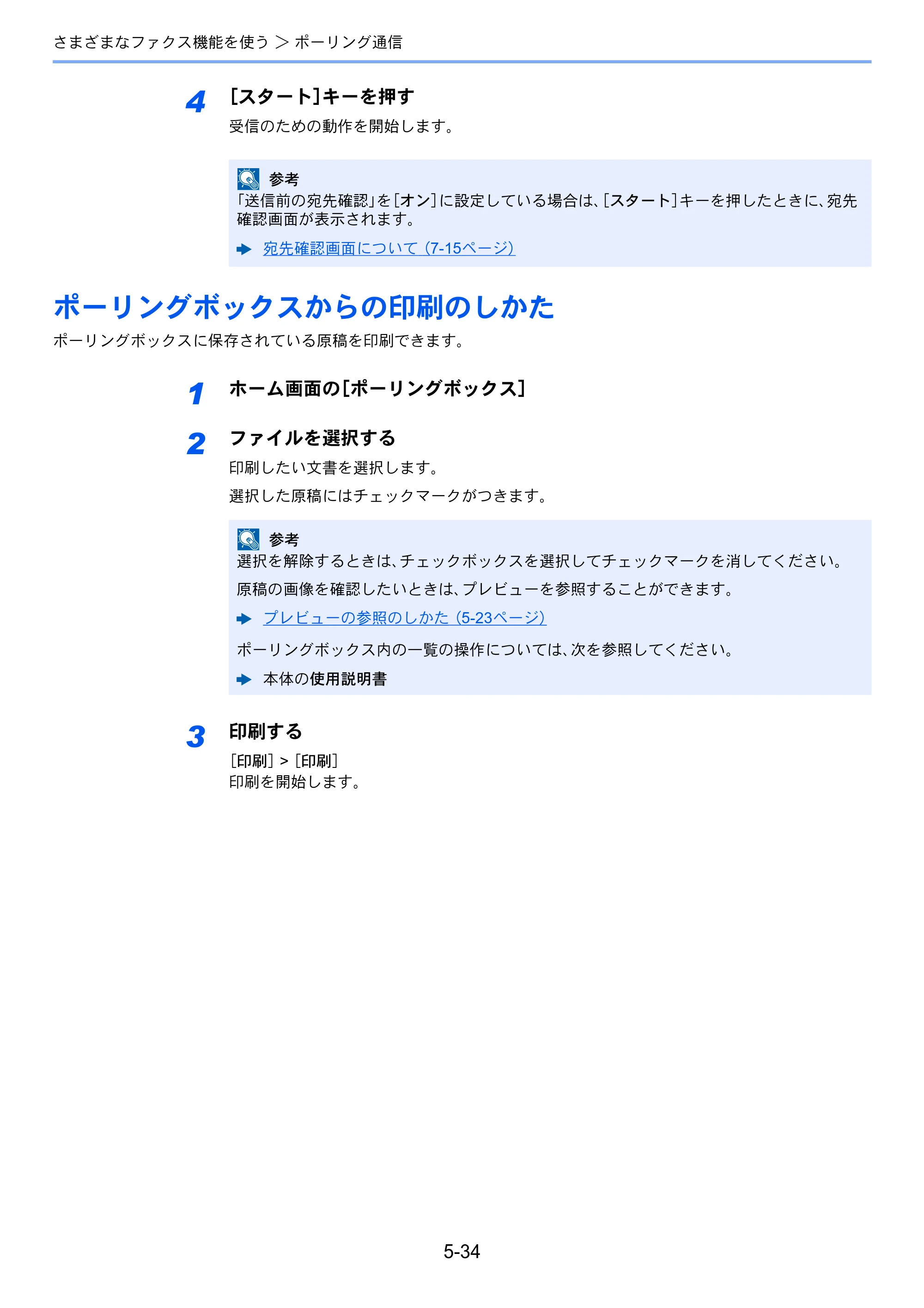 京セラ TASKalfa MZ3200i / TASKalfa MZ4000i TASKalfa MZ4000i/MZ3200i FAX使用説明書 — ポーリングボックスからの印刷のしかた — 原本ページ — 129ページ