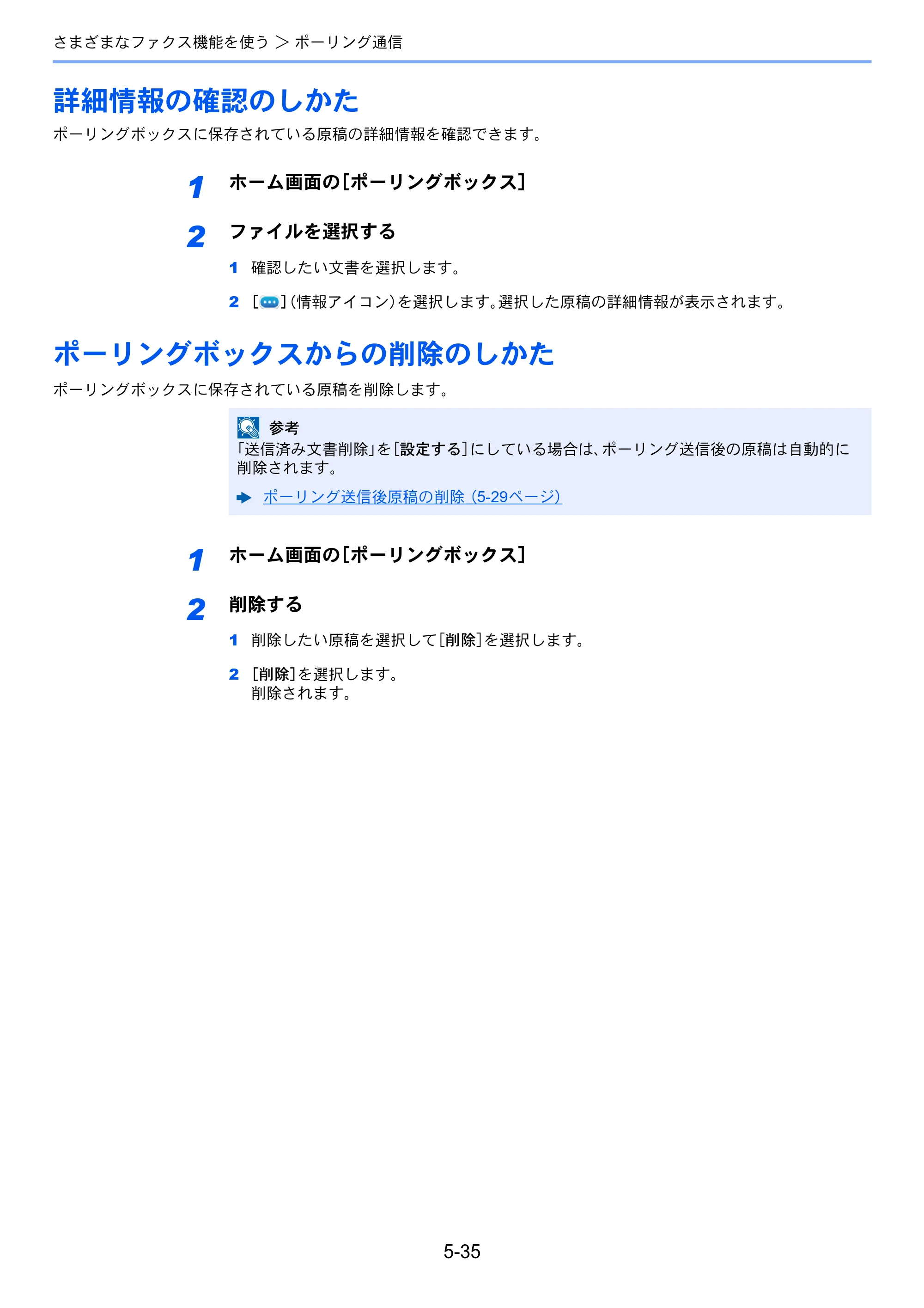 京セラ TASKalfa MZ3200i / TASKalfa MZ4000i TASKalfa MZ4000i/MZ3200i FAX使用説明書 — 詳細情報の確認のしかた — 原本ページ — 130ページ