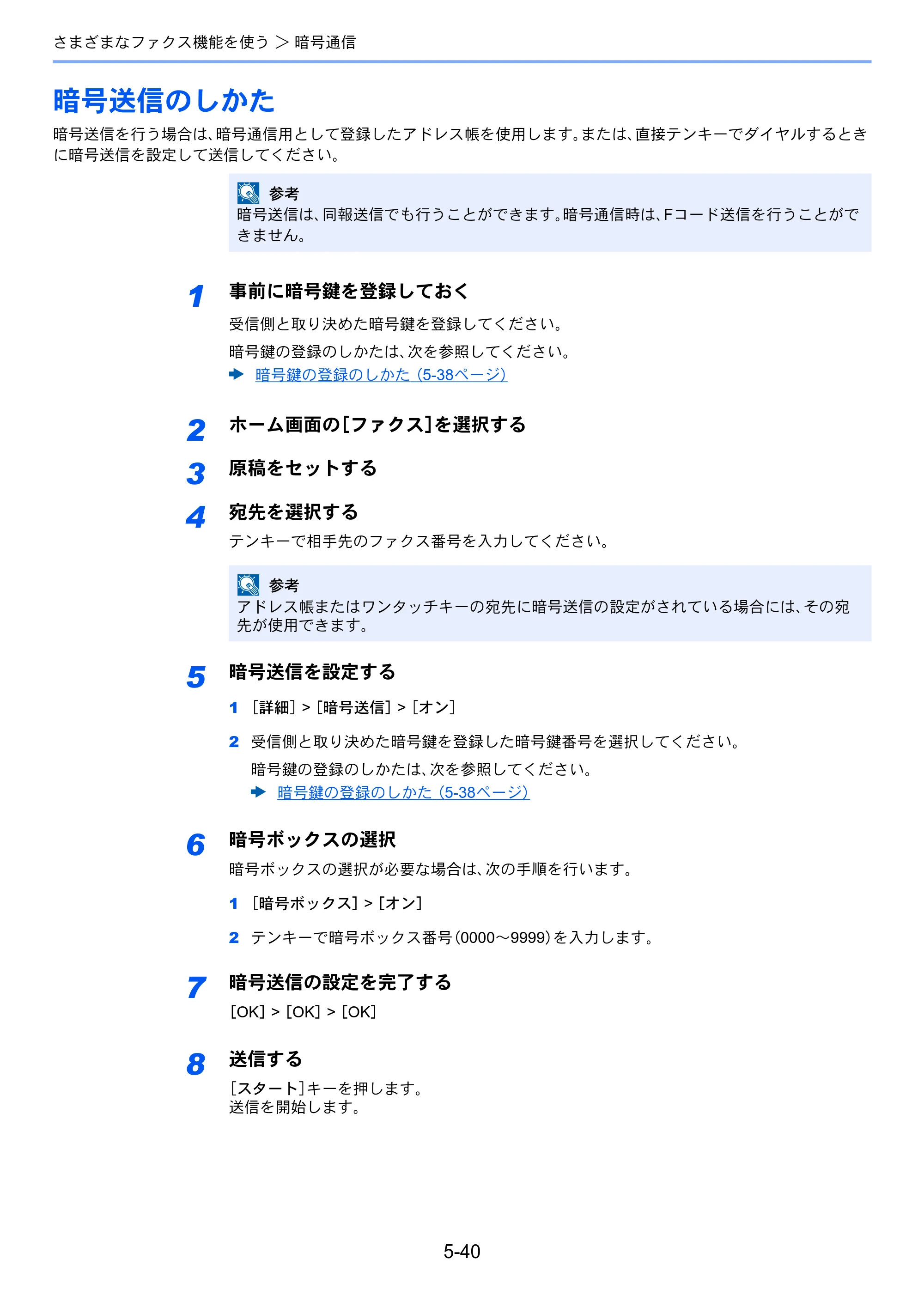 京セラ TASKalfa MZ3200i / TASKalfa MZ4000i TASKalfa MZ4000i/MZ3200i FAX使用説明書 — 暗号送信のしかた — 原本ページ — 135ページ