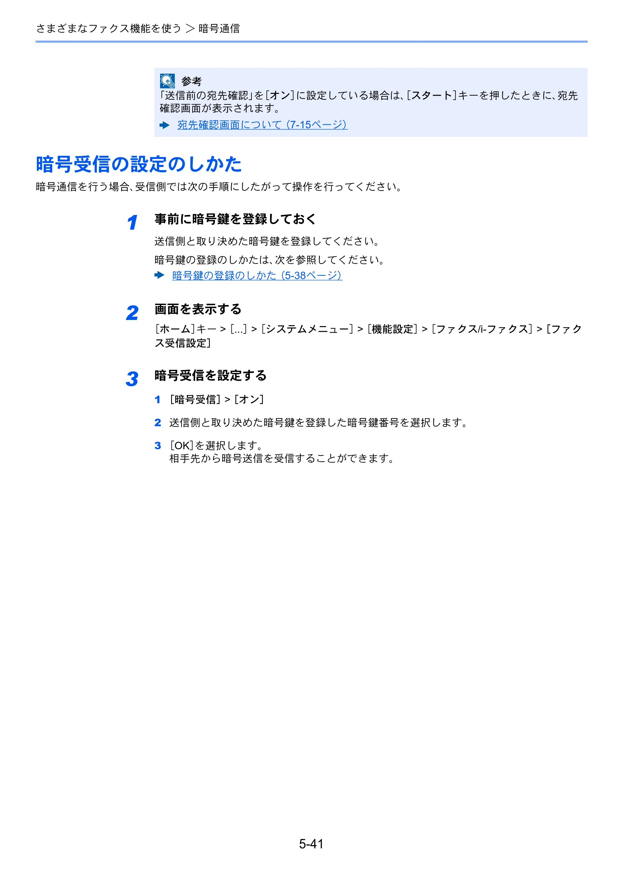 京セラ TASKalfa MZ3200i / TASKalfa MZ4000i TASKalfa MZ4000i/MZ3200i FAX使用説明書 — 暗号受信の設定のしかた — 原本ページ — 136ページ