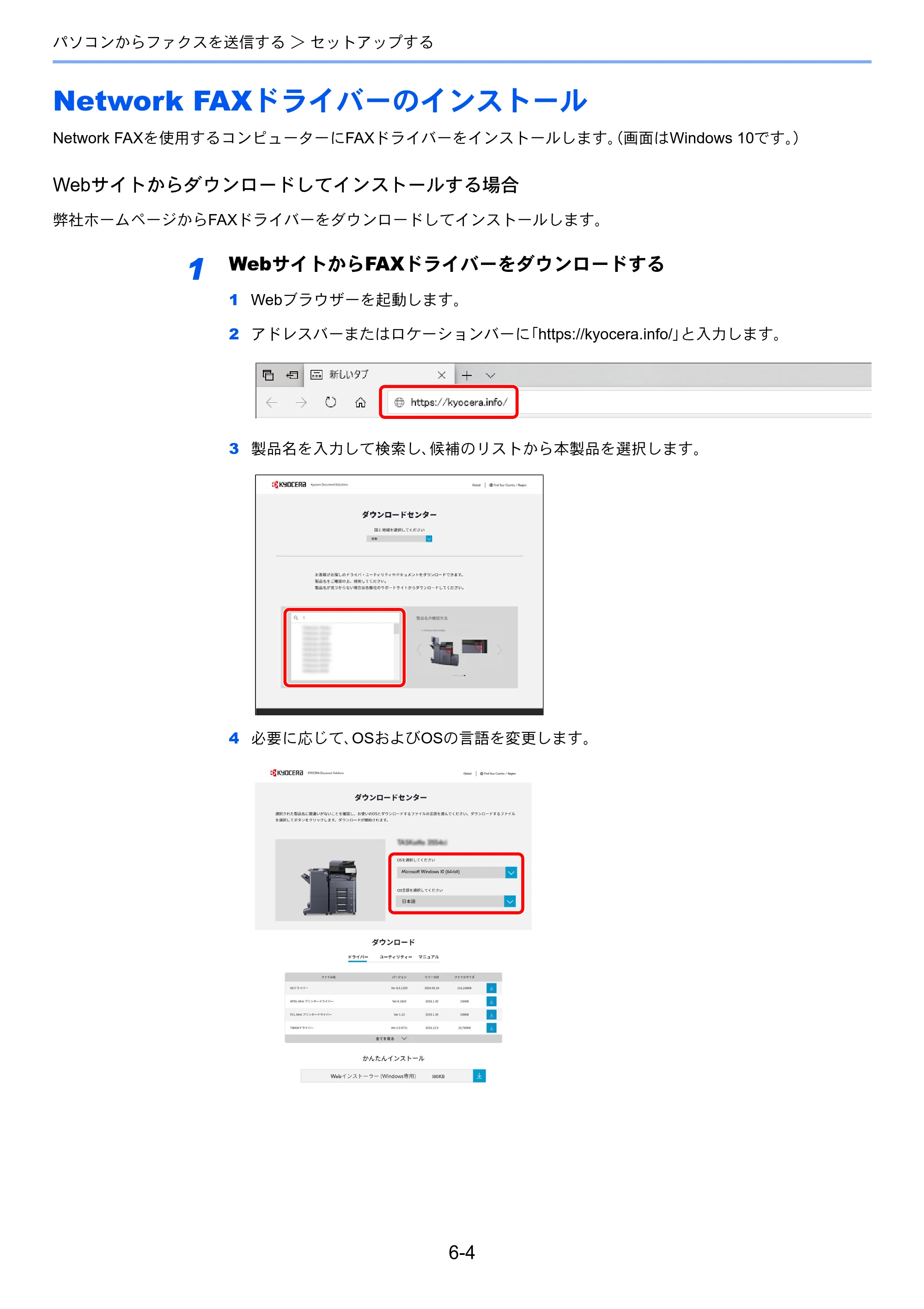 京セラ TASKalfa MZ3200i / TASKalfa MZ4000i TASKalfa MZ4000i/MZ3200i FAX使用説明書 — Network FAXドライバーのインストール — 原本ページ — 147ページ