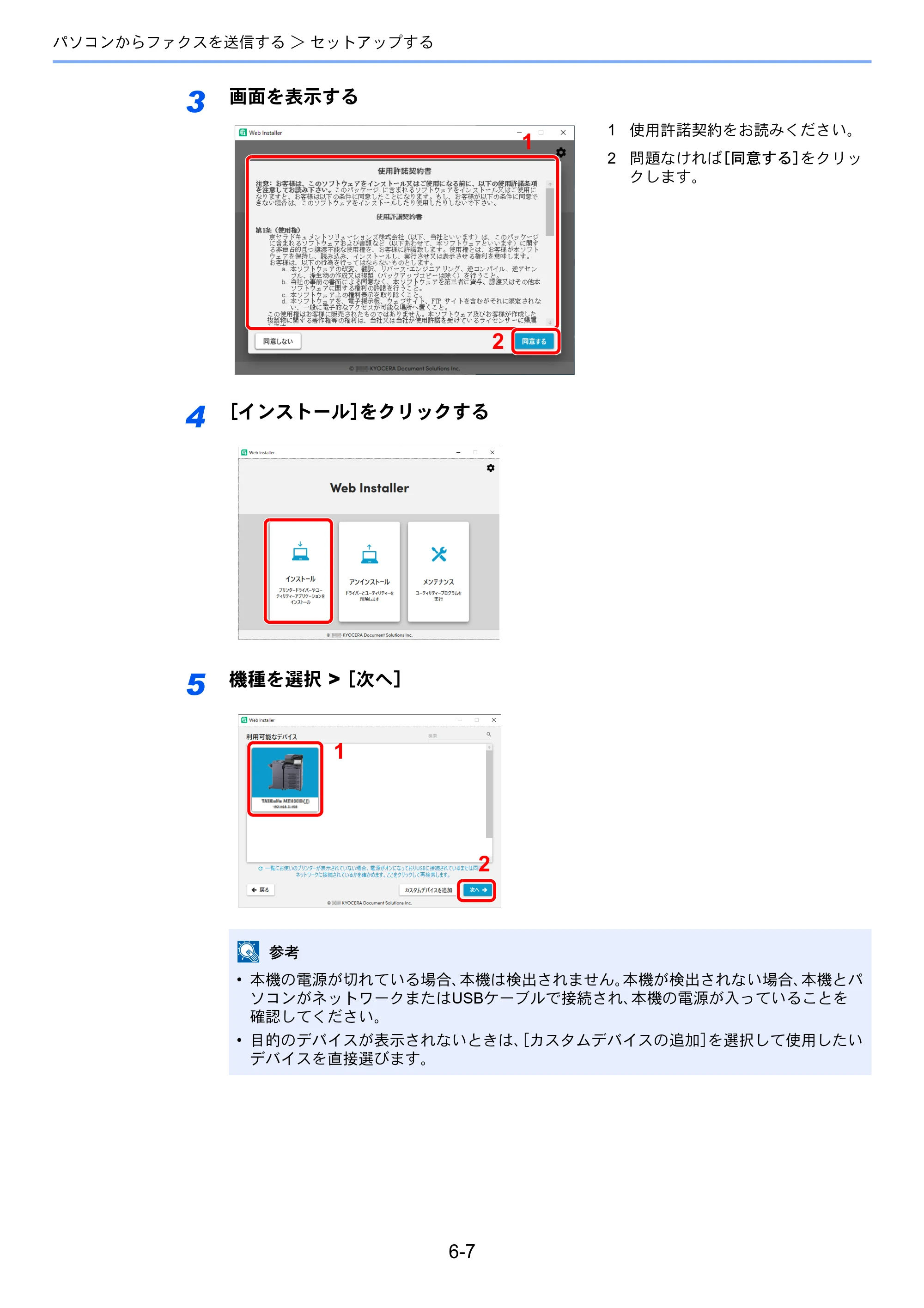 京セラ TASKalfa MZ3200i / TASKalfa MZ4000i TASKalfa MZ4000i/MZ3200i FAX使用説明書 — 原本ページ — 150ページ