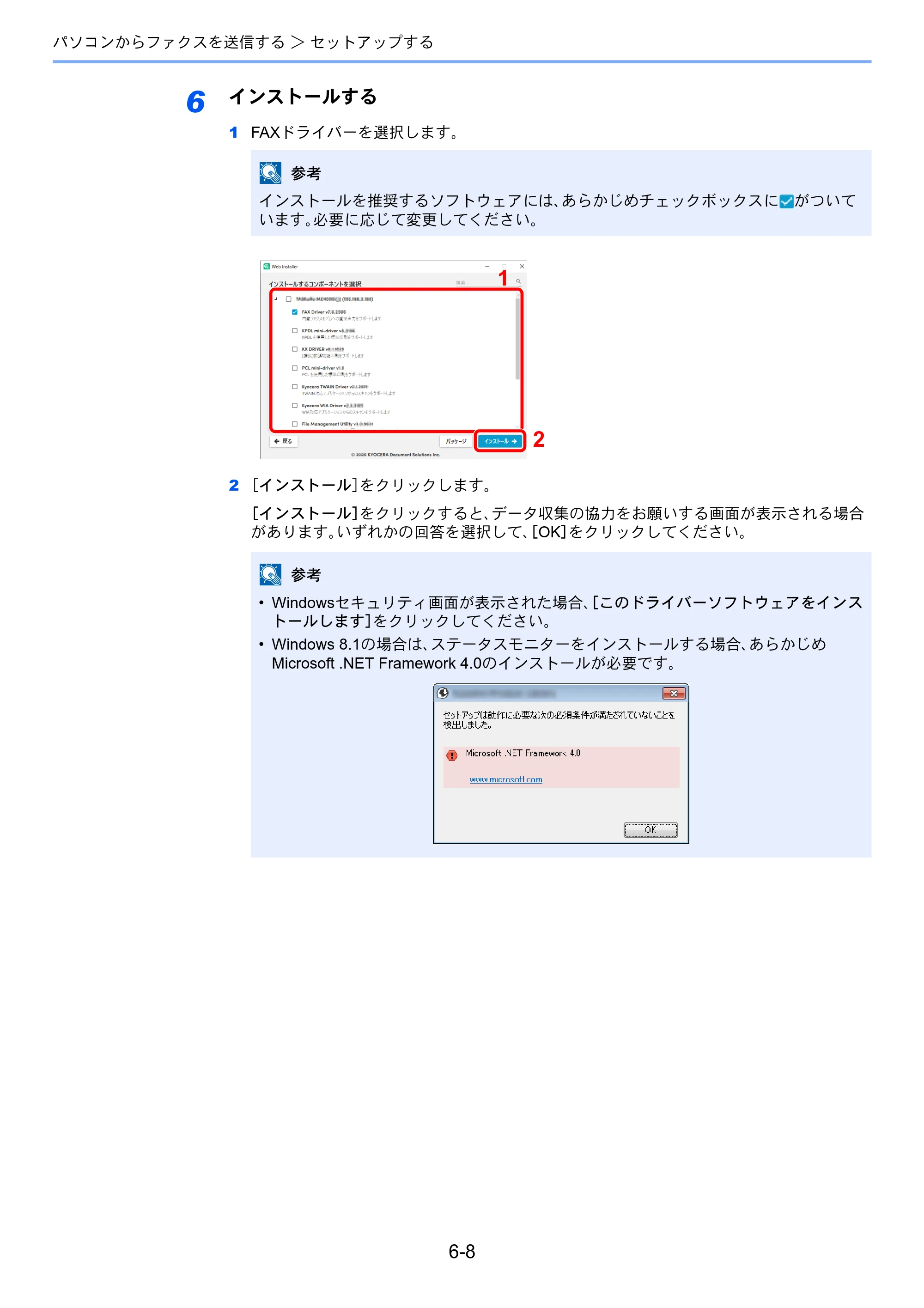 京セラ TASKalfa MZ3200i / TASKalfa MZ4000i TASKalfa MZ4000i/MZ3200i FAX使用説明書 — 原本ページ — 151ページ
