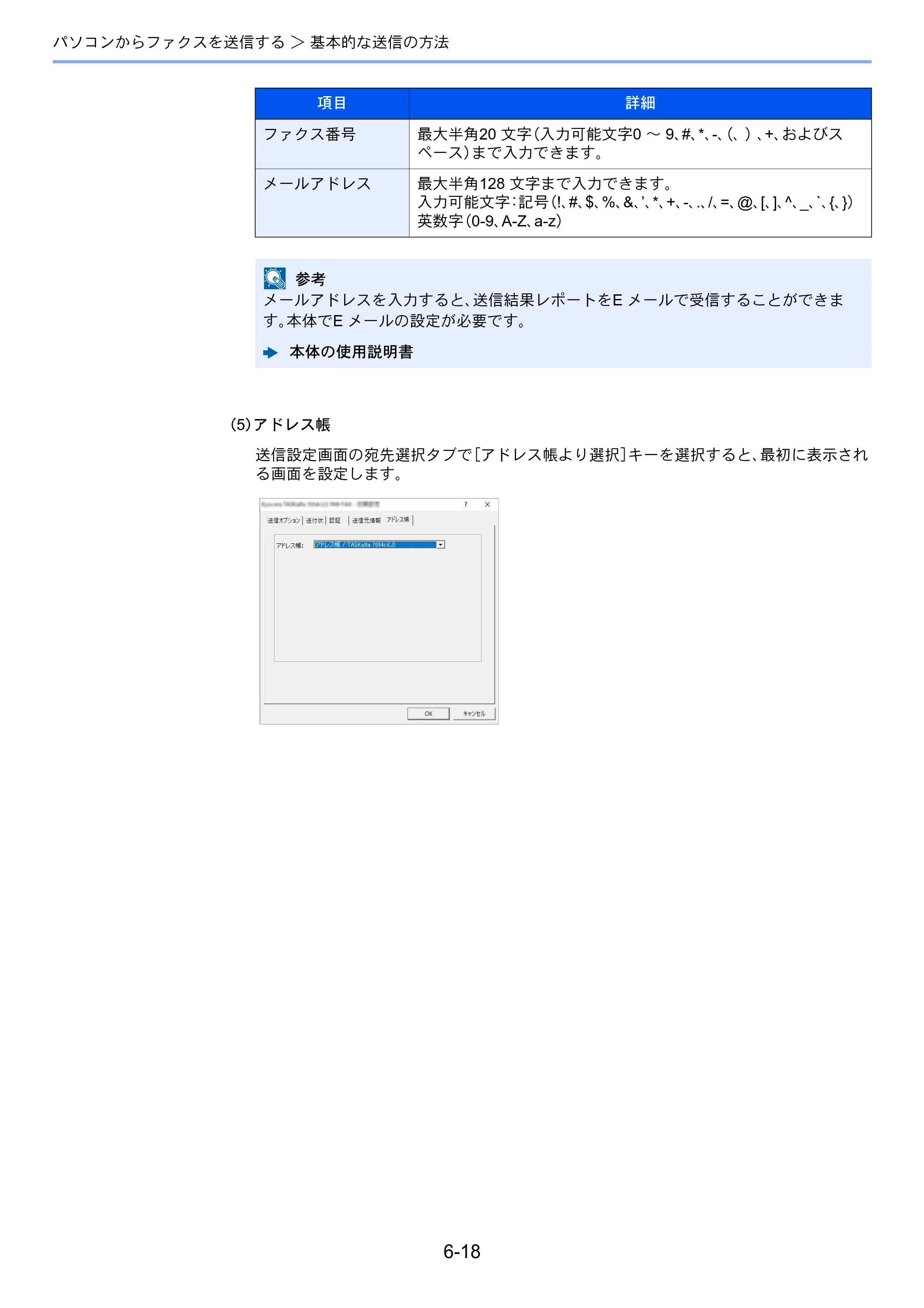 京セラ TASKalfa MZ3200i / TASKalfa MZ4000i TASKalfa MZ4000i/MZ3200i FAX使用説明書 — 原本ページ — 161ページ