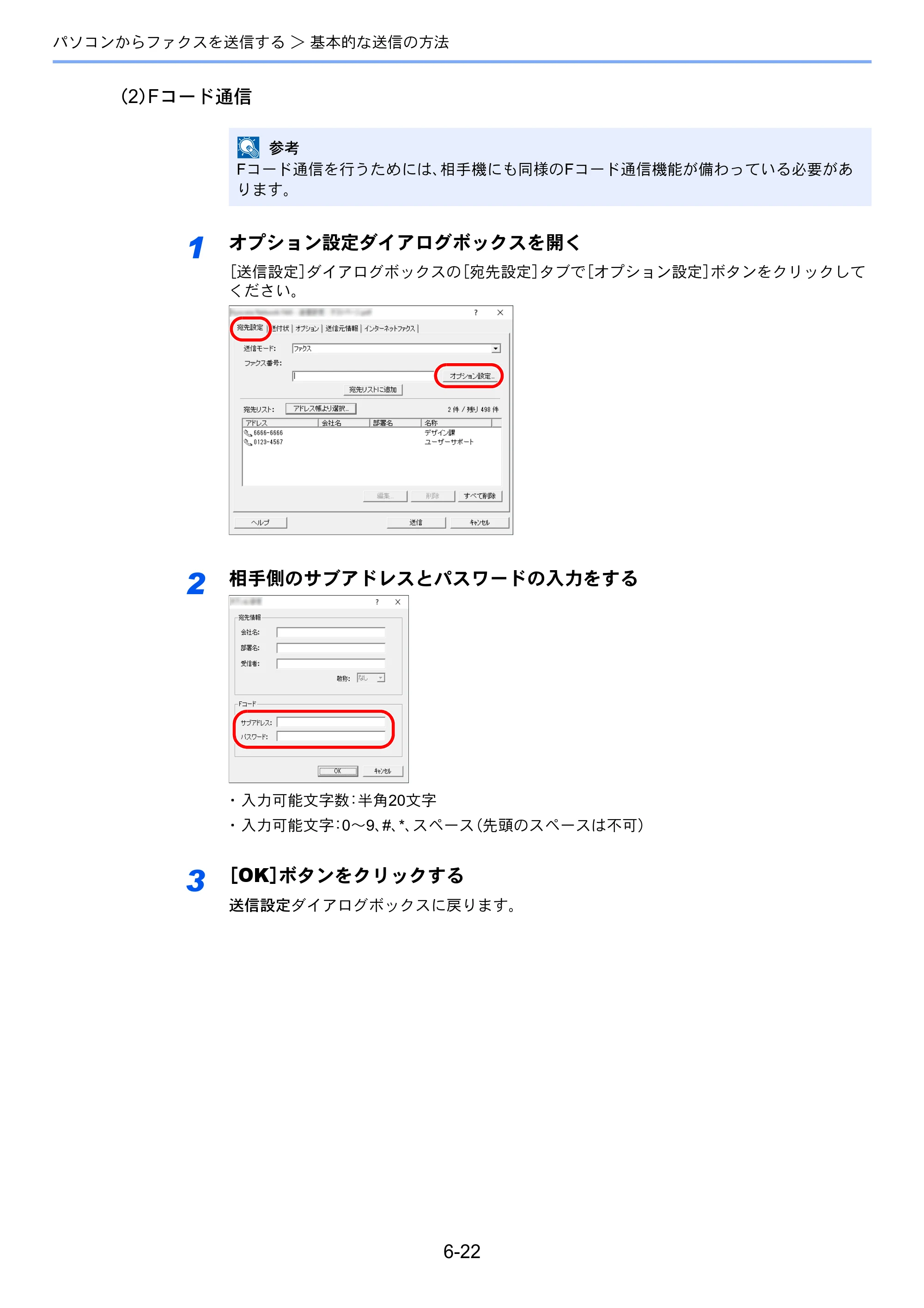 京セラ TASKalfa MZ3200i / TASKalfa MZ4000i TASKalfa MZ4000i/MZ3200i FAX使用説明書 — 原本ページ — 165ページ