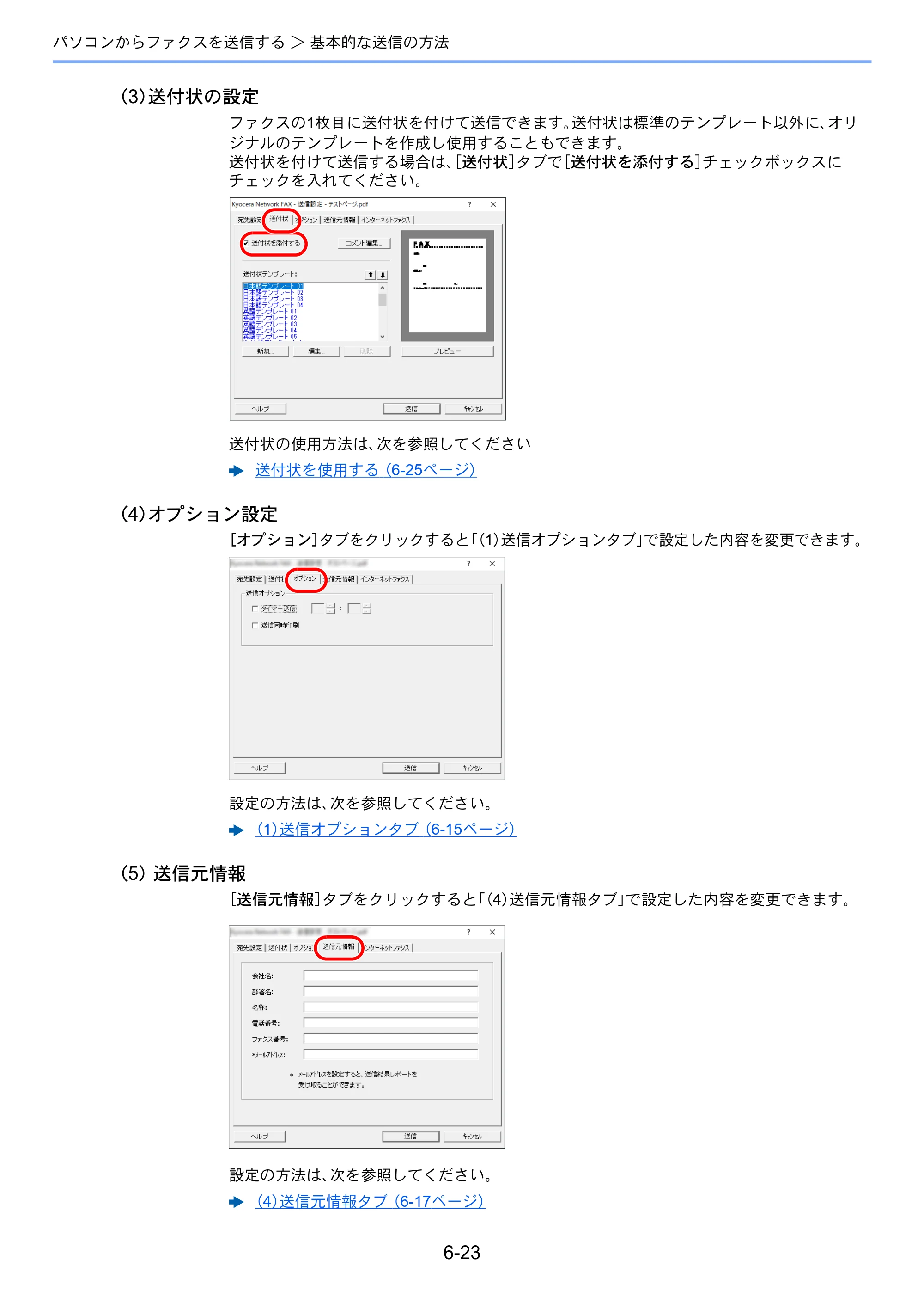 京セラ TASKalfa MZ3200i / TASKalfa MZ4000i TASKalfa MZ4000i/MZ3200i FAX使用説明書 — 原本ページ — 166ページ
