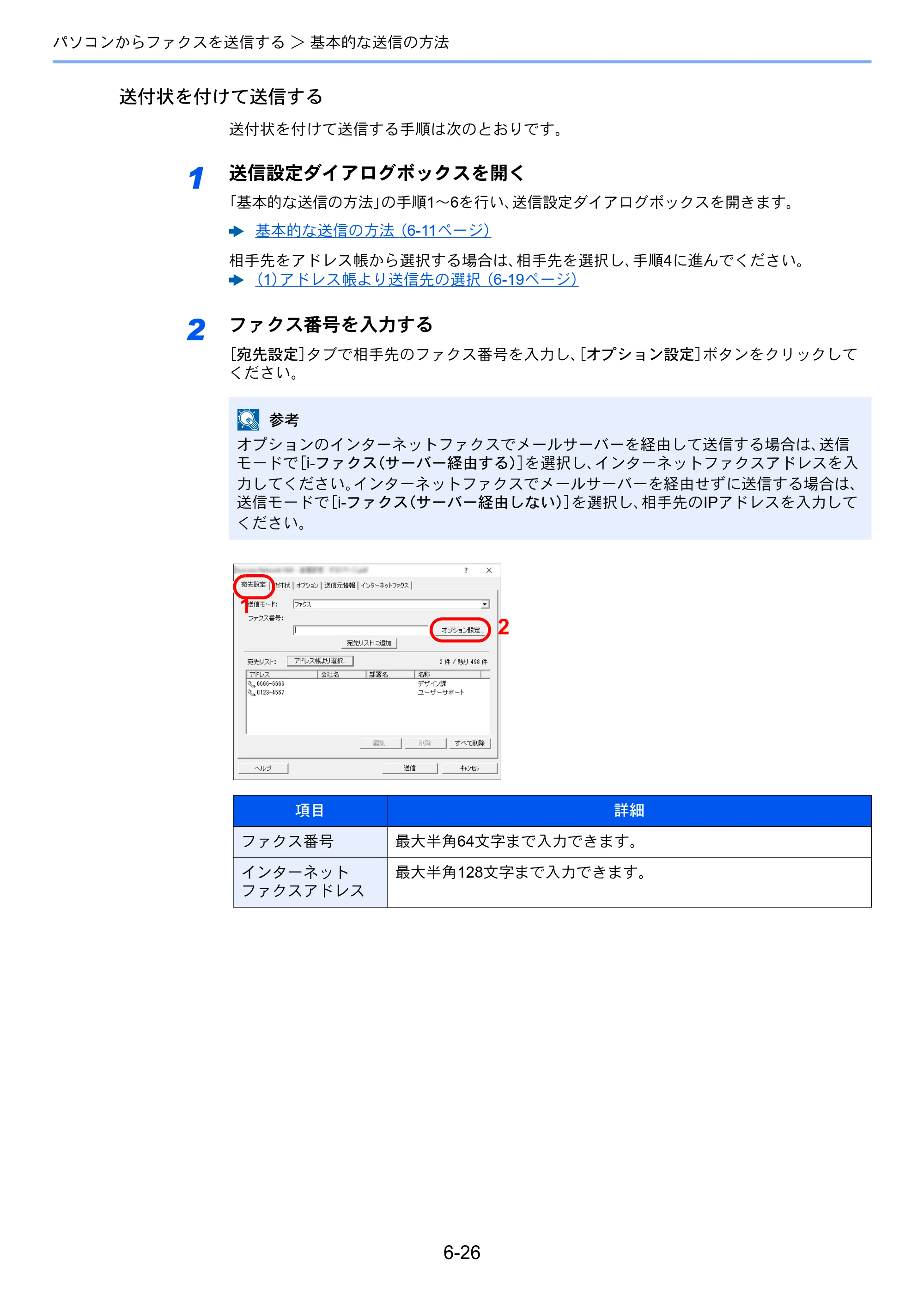 京セラ TASKalfa MZ3200i / TASKalfa MZ4000i TASKalfa MZ4000i/MZ3200i FAX使用説明書 — 原本ページ — 169ページ