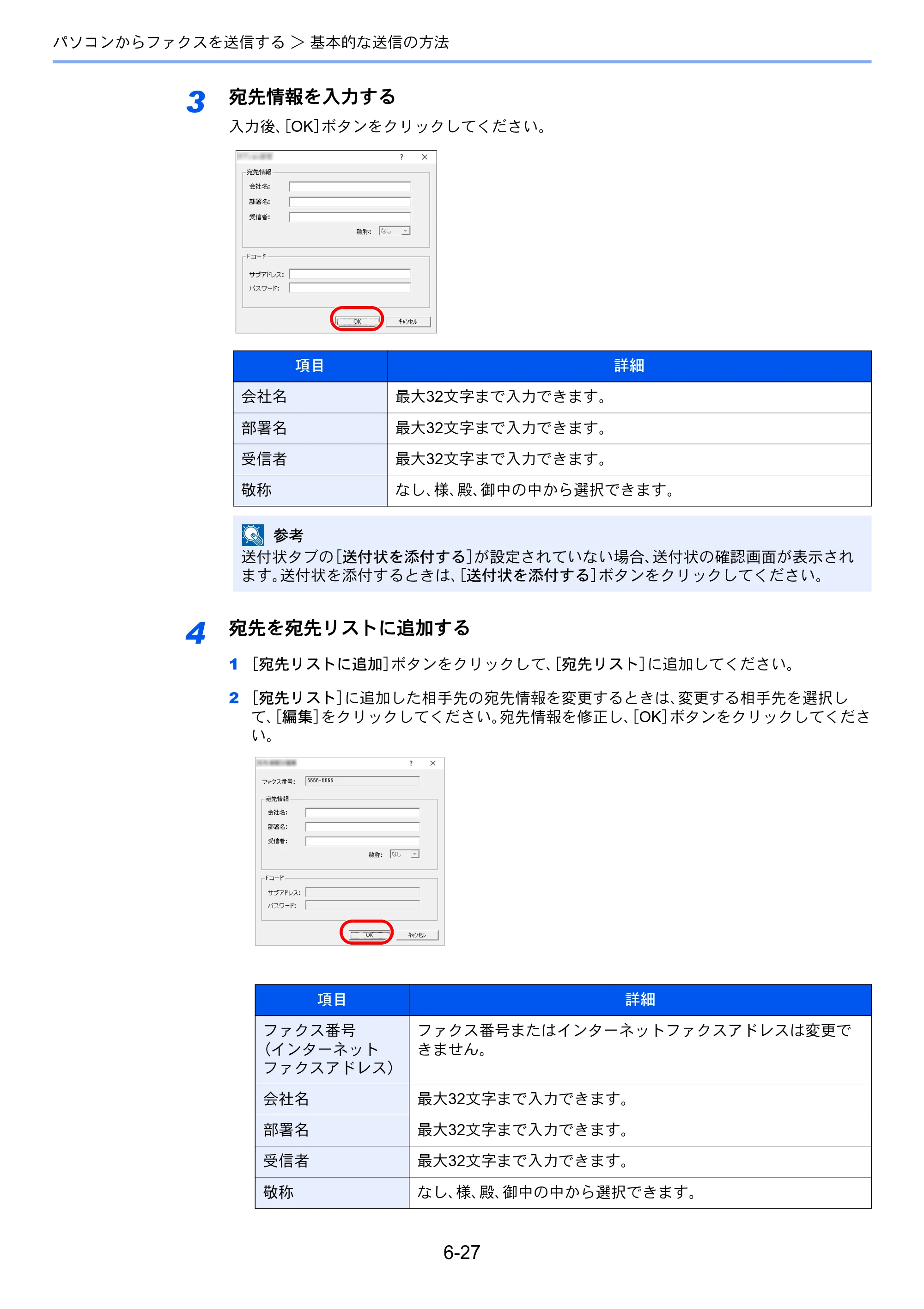 京セラ TASKalfa MZ3200i / TASKalfa MZ4000i TASKalfa MZ4000i/MZ3200i FAX使用説明書 — 原本ページ — 170ページ