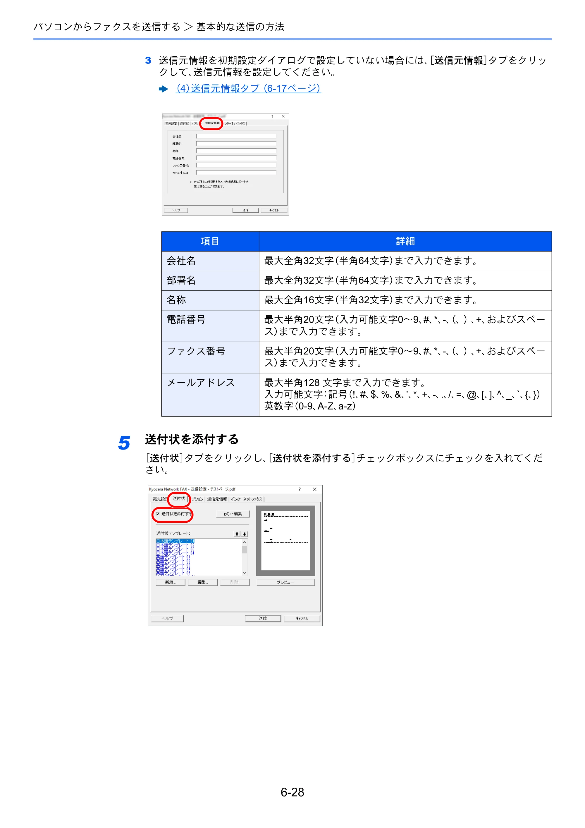 京セラ TASKalfa MZ3200i / TASKalfa MZ4000i TASKalfa MZ4000i/MZ3200i FAX使用説明書 — 原本ページ — 171ページ