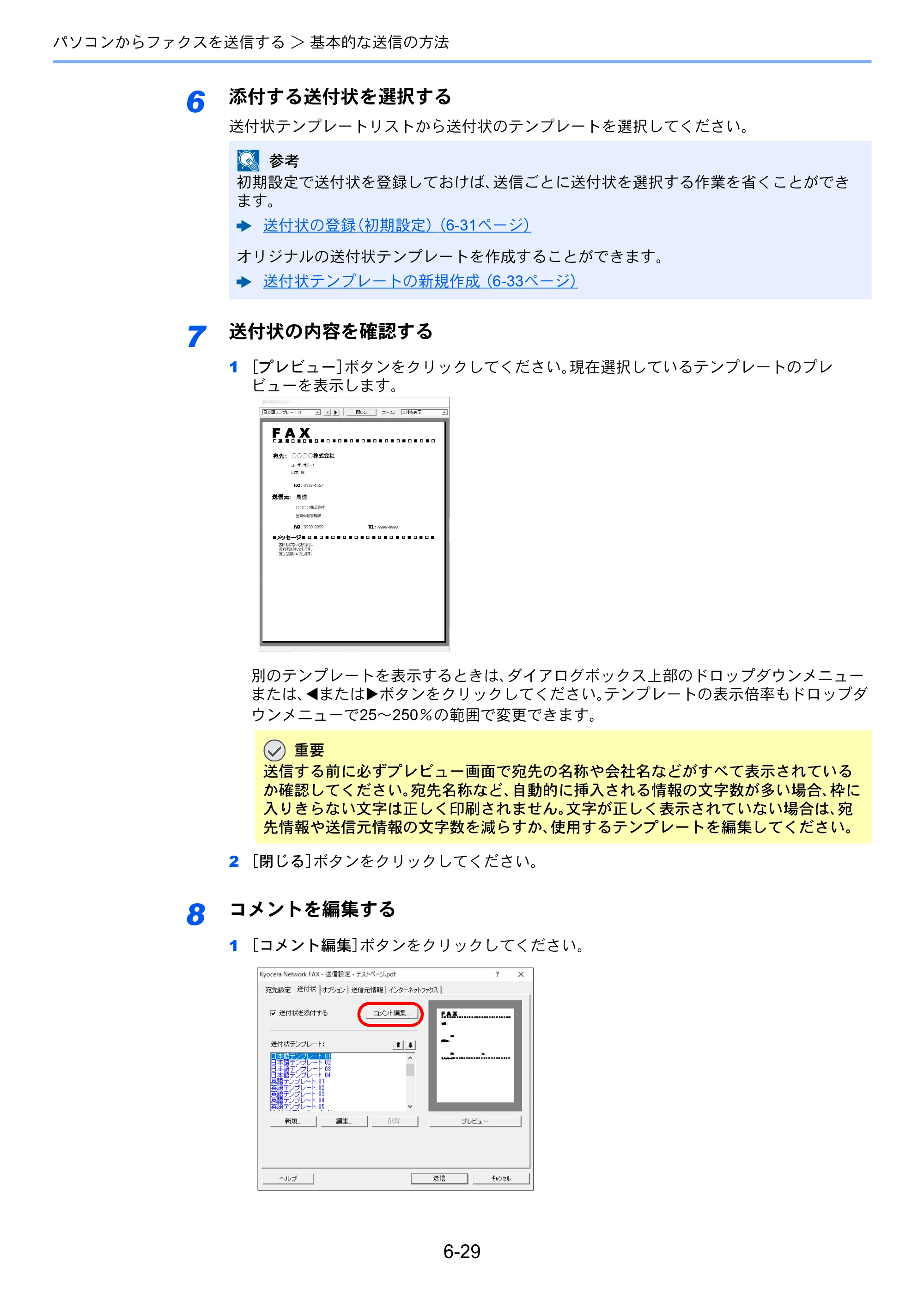 京セラ TASKalfa MZ3200i / TASKalfa MZ4000i TASKalfa MZ4000i/MZ3200i FAX使用説明書 — 原本ページ — 172ページ