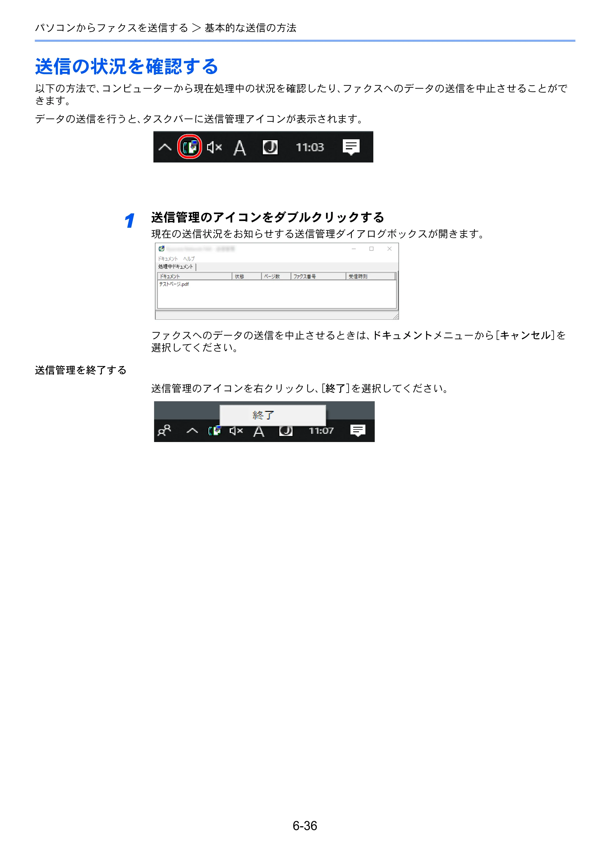 京セラ TASKalfa MZ3200i / TASKalfa MZ4000i TASKalfa MZ4000i/MZ3200i FAX使用説明書 — 送信の状況を確認する — 原本ページ — 179ページ