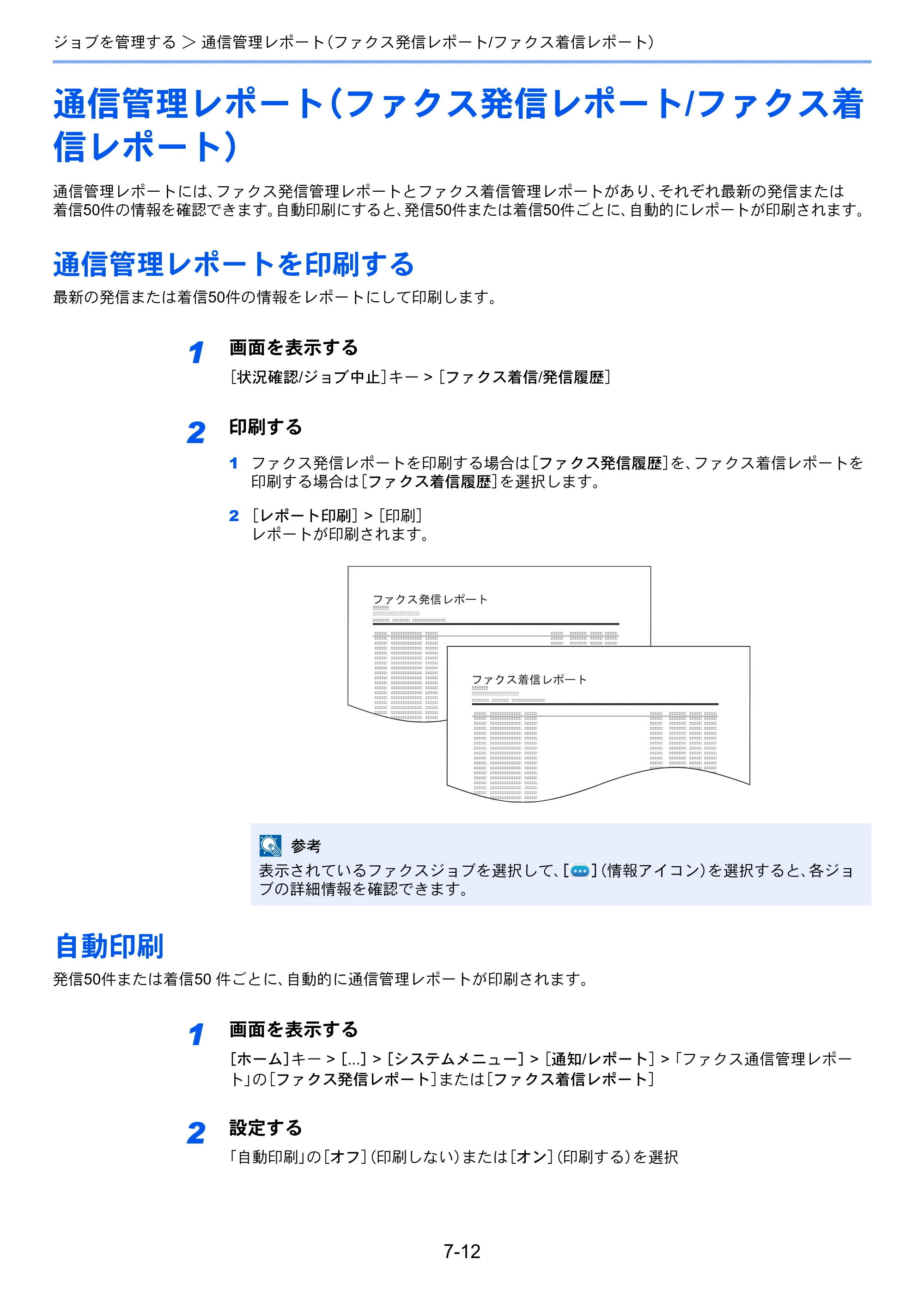 京セラ TASKalfa MZ3200i / TASKalfa MZ4000i TASKalfa MZ4000i/MZ3200i FAX使用説明書 — 通信管理レポート（ファクス発信レポート/ファクス着 信レポート） — 原本ページ — 191ページ