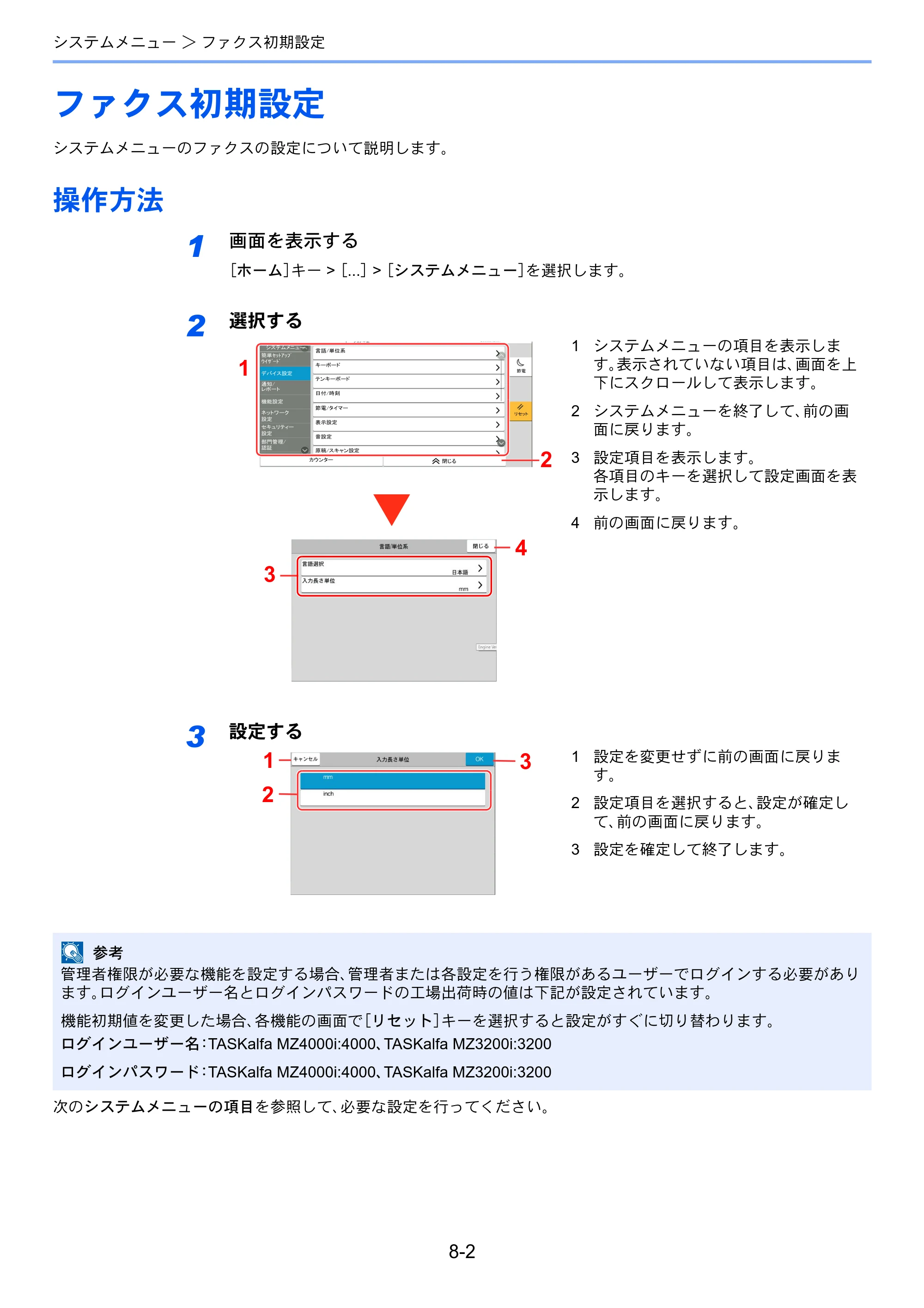京セラ TASKalfa MZ3200i / TASKalfa MZ4000i TASKalfa MZ4000i/MZ3200i FAX使用説明書 — ファクス初期設定 — 原本ページ — 196ページ