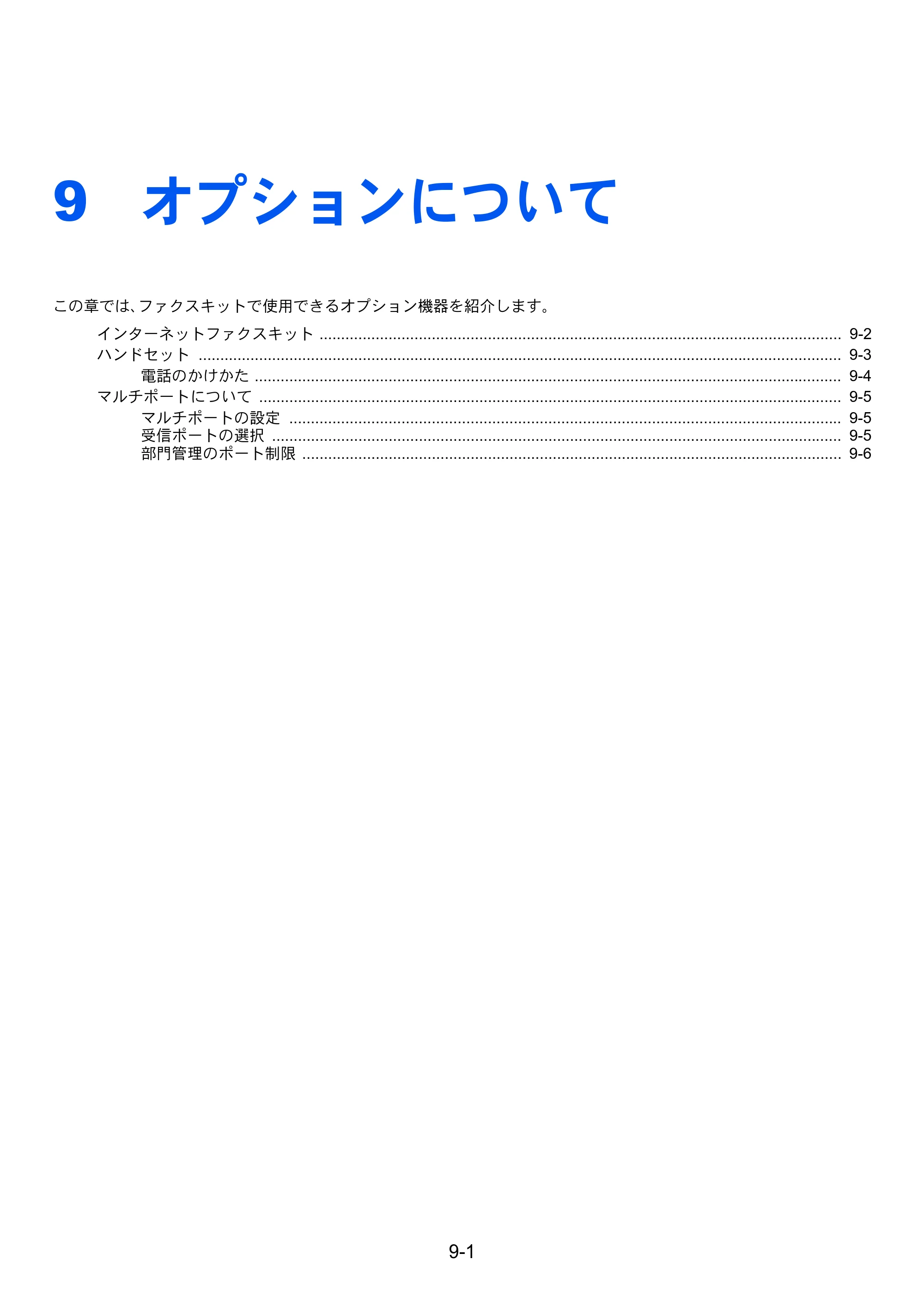京セラ TASKalfa MZ3200i / TASKalfa MZ4000i TASKalfa MZ4000i/MZ3200i FAX使用説明書 — 9 オプションについて — 原本ページ — 222ページ