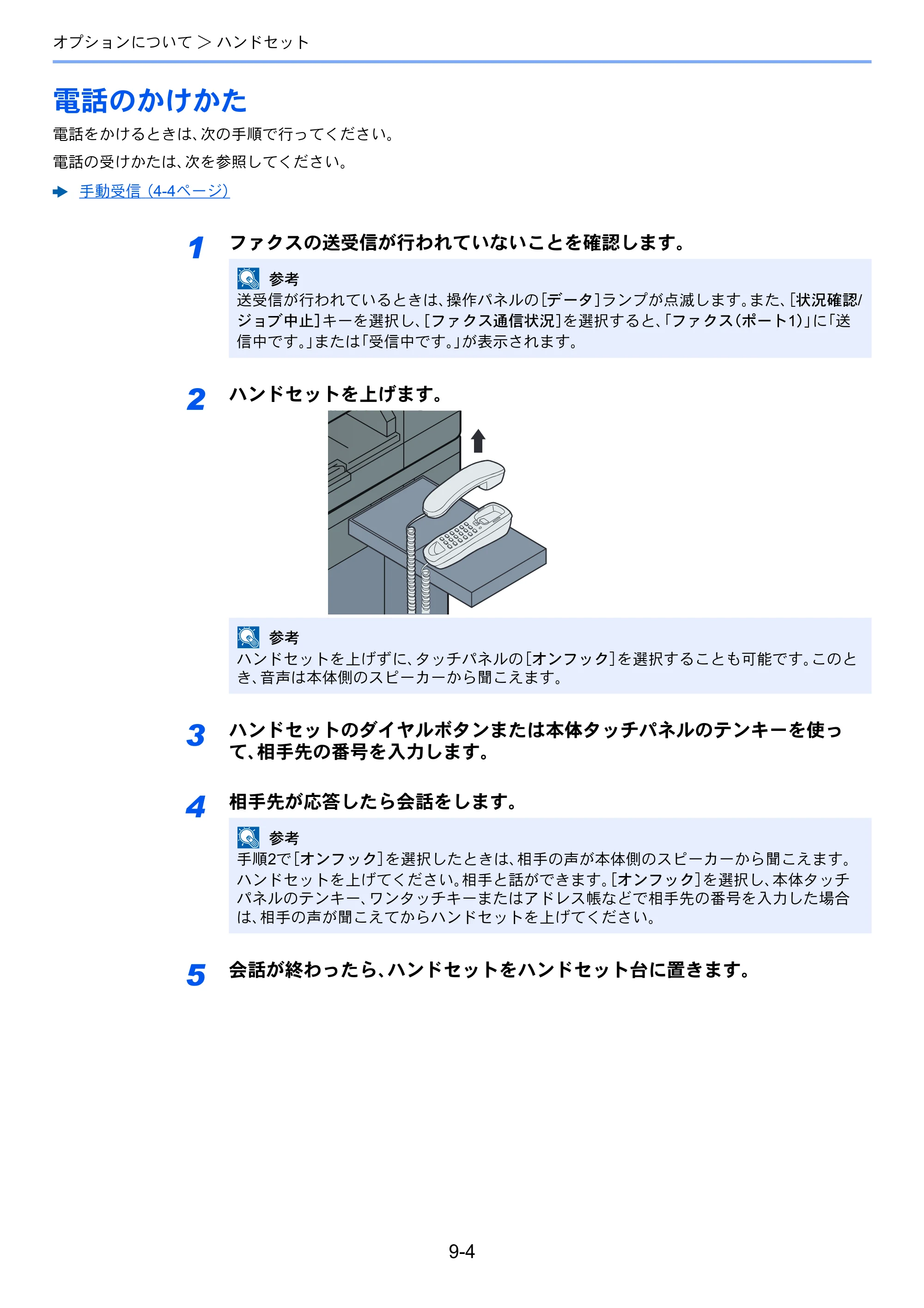 京セラ TASKalfa MZ3200i / TASKalfa MZ4000i TASKalfa MZ4000i/MZ3200i FAX使用説明書 — 電話のかけかた — 原本ページ — 225ページ