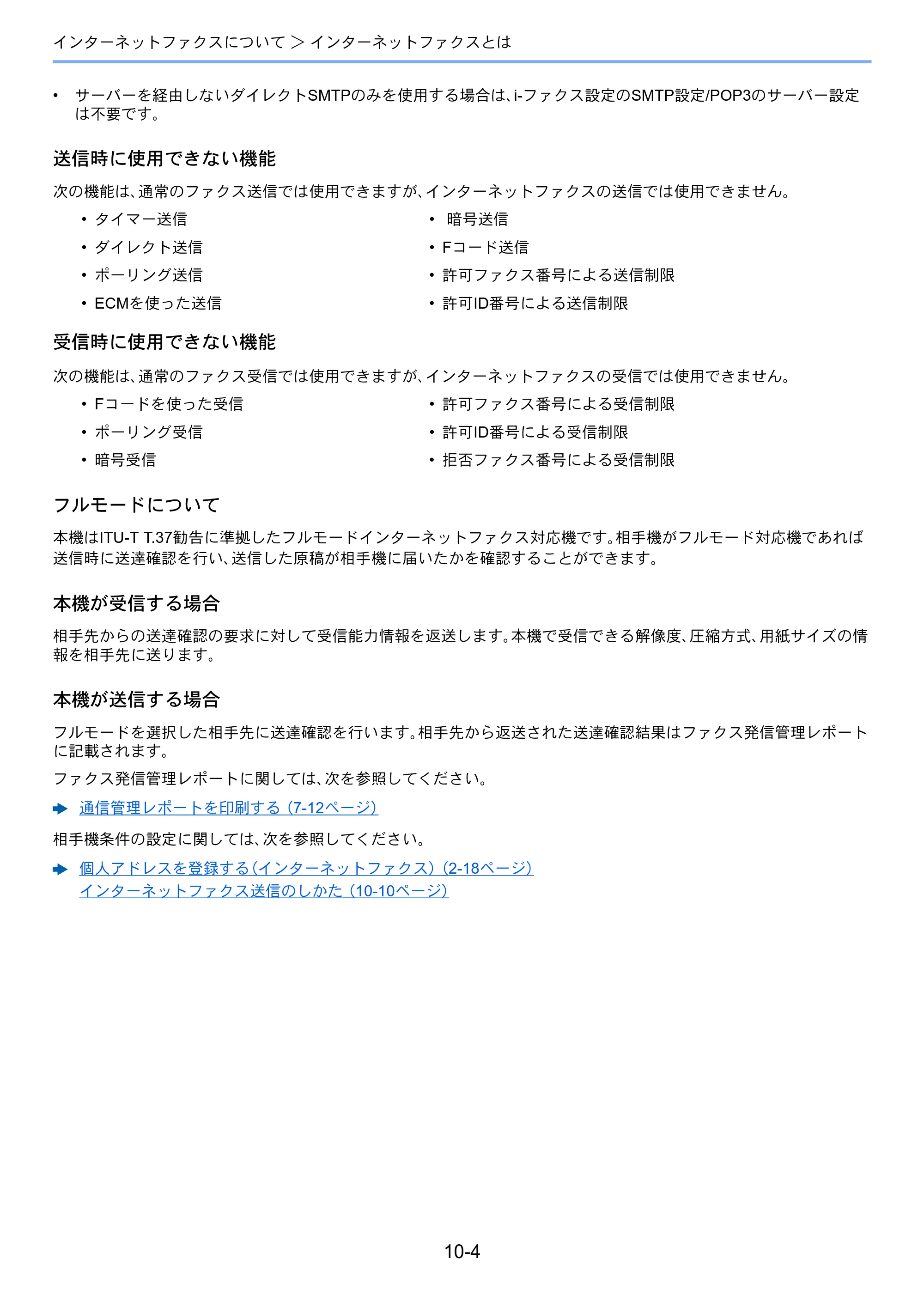 京セラ TASKalfa MZ3200i / TASKalfa MZ4000i TASKalfa MZ4000i/MZ3200i FAX使用説明書 — 原本ページ — 231ページ