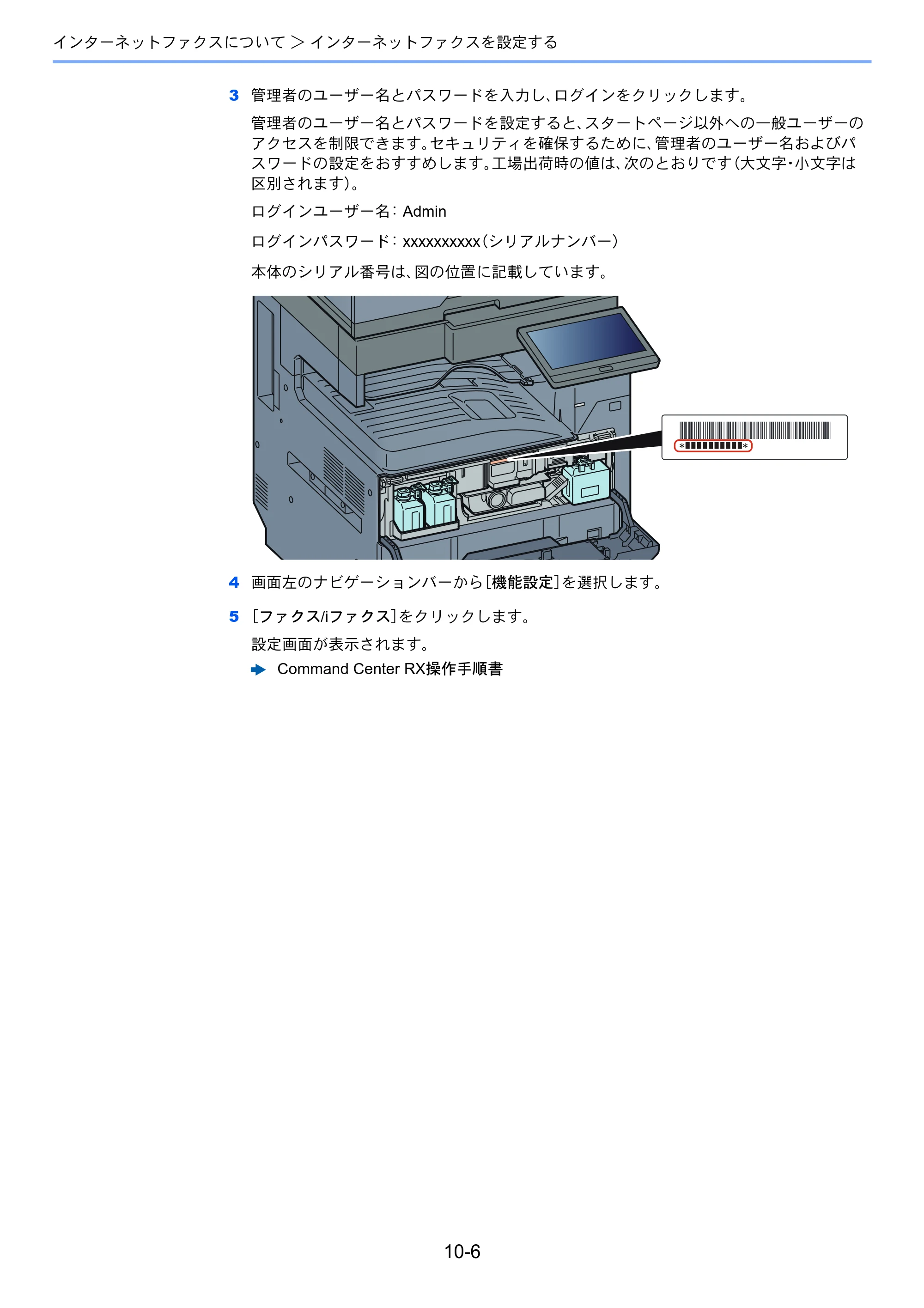 京セラ TASKalfa MZ3200i / TASKalfa MZ4000i TASKalfa MZ4000i/MZ3200i FAX使用説明書 — 原本ページ — 233ページ