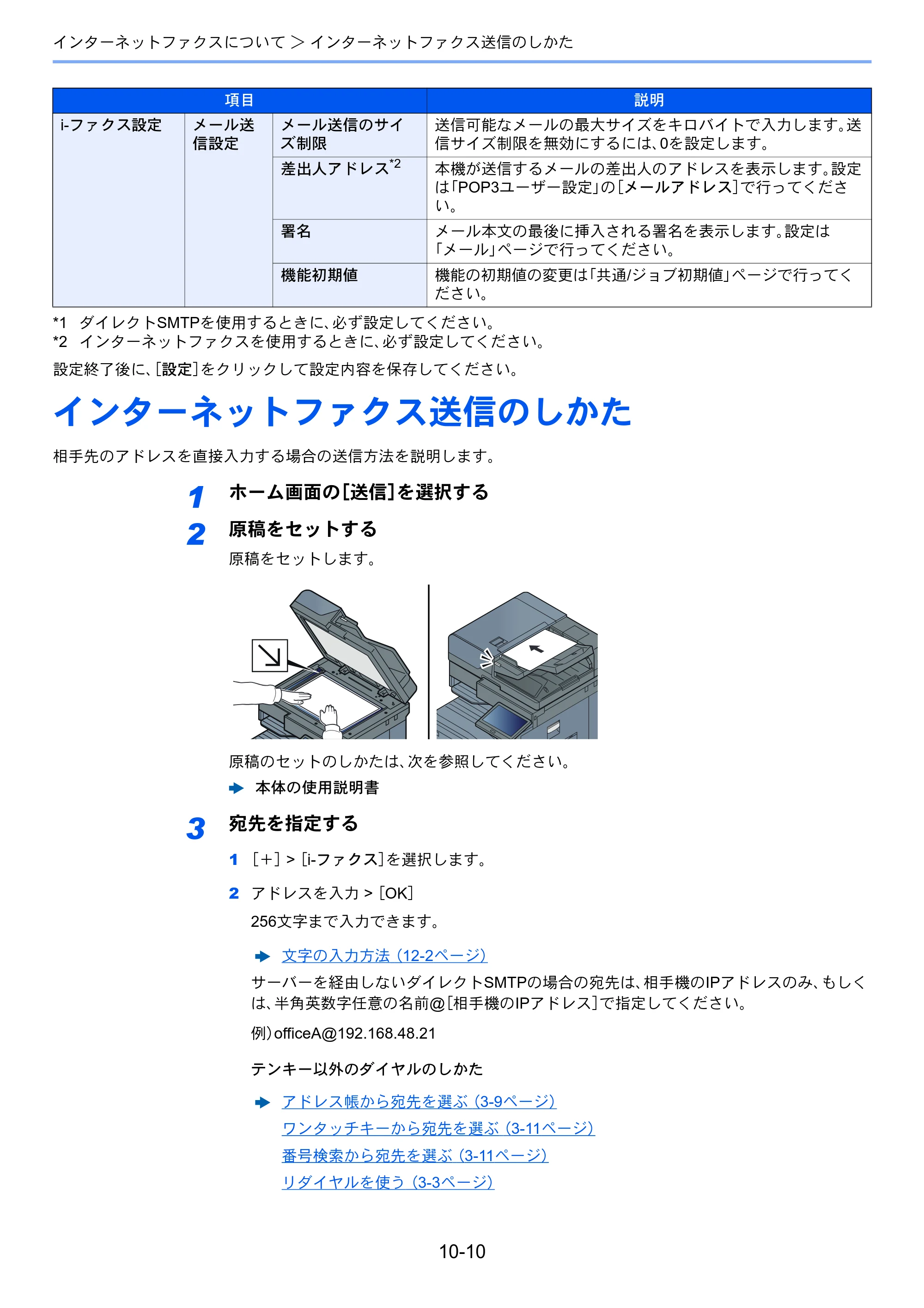京セラ TASKalfa MZ3200i / TASKalfa MZ4000i TASKalfa MZ4000i/MZ3200i FAX使用説明書 — インターネットファクス送信のしかた — 原本ページ — 237ページ