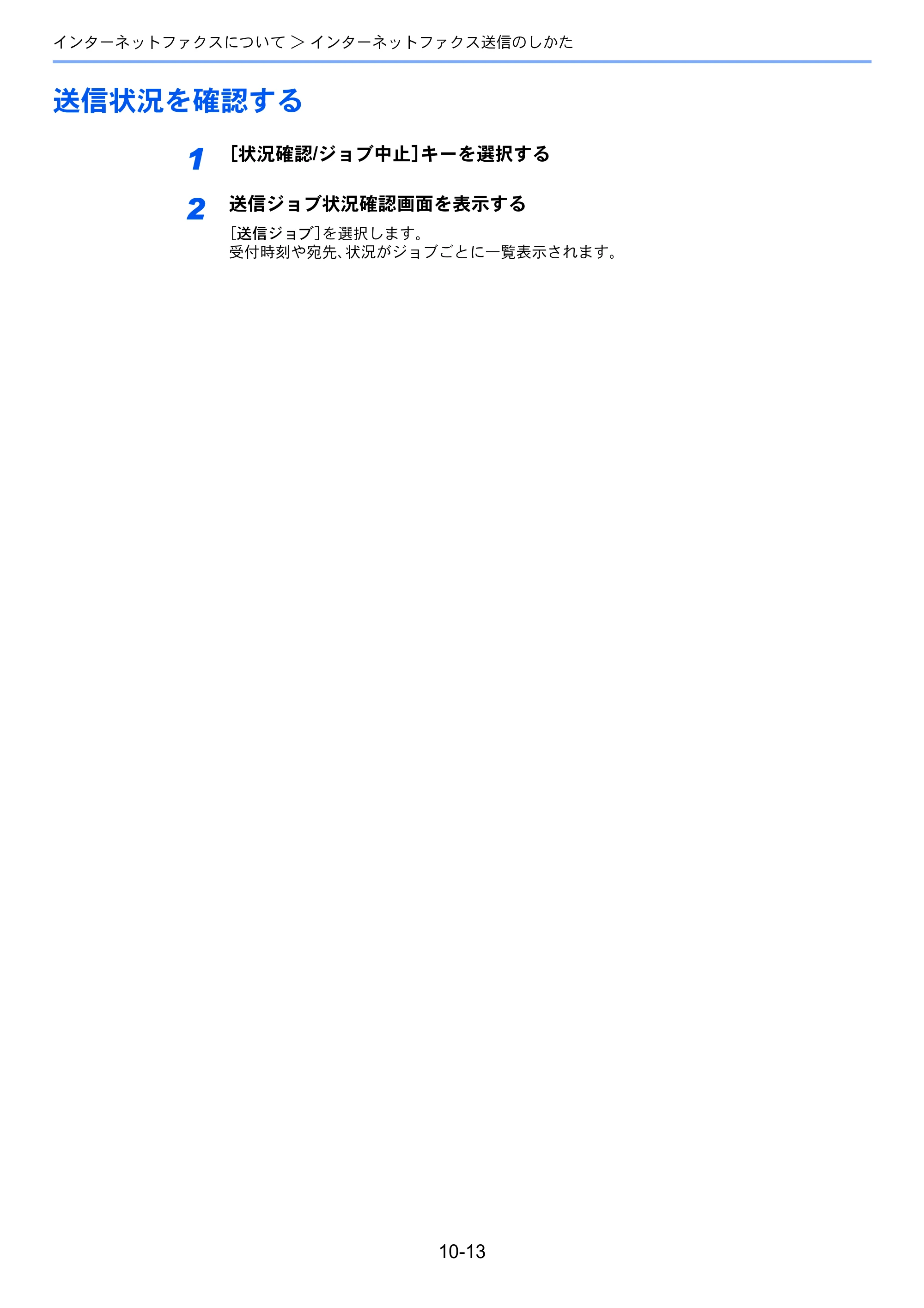 京セラ TASKalfa MZ3200i / TASKalfa MZ4000i TASKalfa MZ4000i/MZ3200i FAX使用説明書 — 送信状況を確認する — 原本ページ — 240ページ