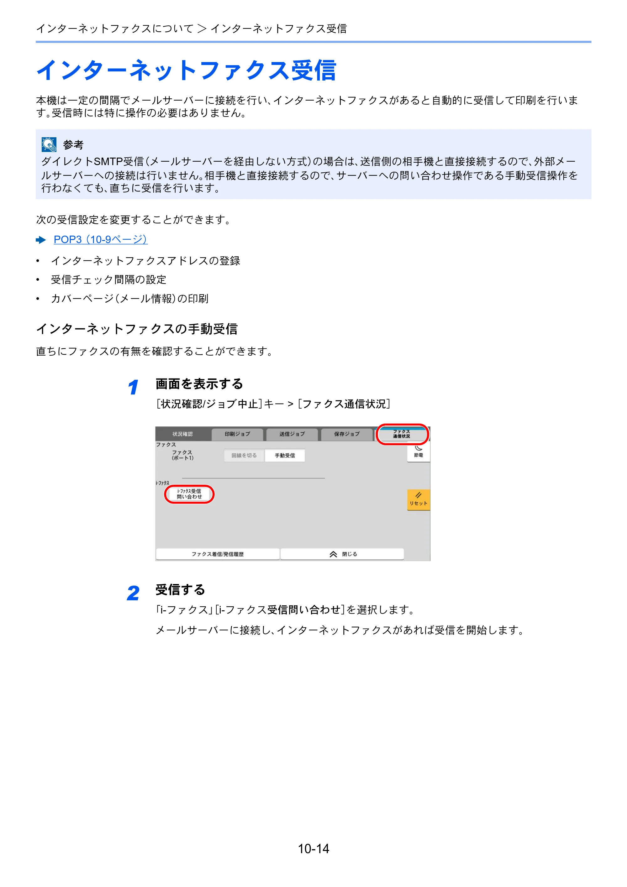 京セラ TASKalfa MZ3200i / TASKalfa MZ4000i TASKalfa MZ4000i/MZ3200i FAX使用説明書 — インターネットファクス受信 — 原本ページ — 241ページ