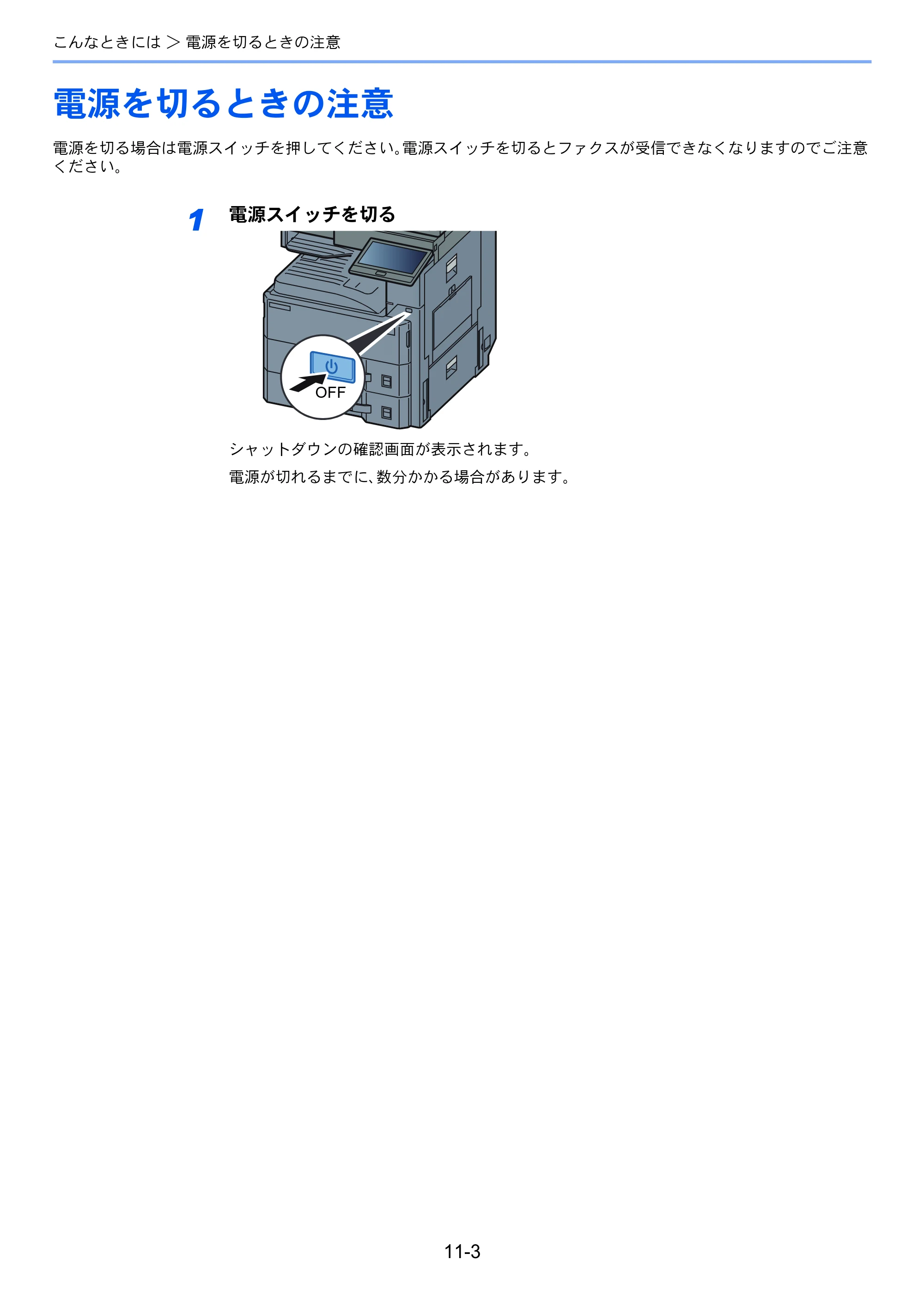 京セラ TASKalfa MZ3200i / TASKalfa MZ4000i TASKalfa MZ4000i/MZ3200i FAX使用説明書 — 電源を切るときの注意 — 原本ページ — 244ページ