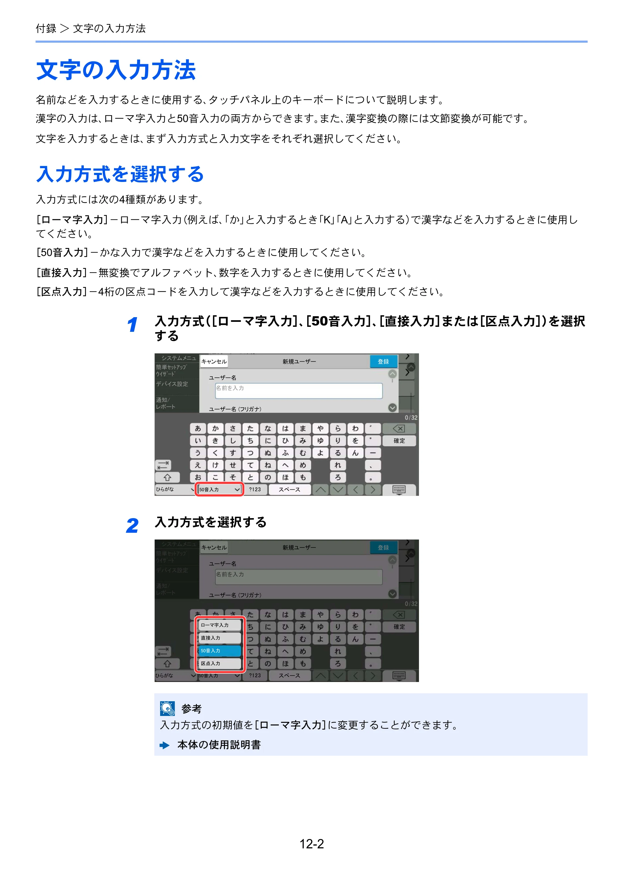京セラ TASKalfa MZ3200i / TASKalfa MZ4000i TASKalfa MZ4000i/MZ3200i FAX使用説明書 — 文字の入力方法 — 原本ページ — 254ページ