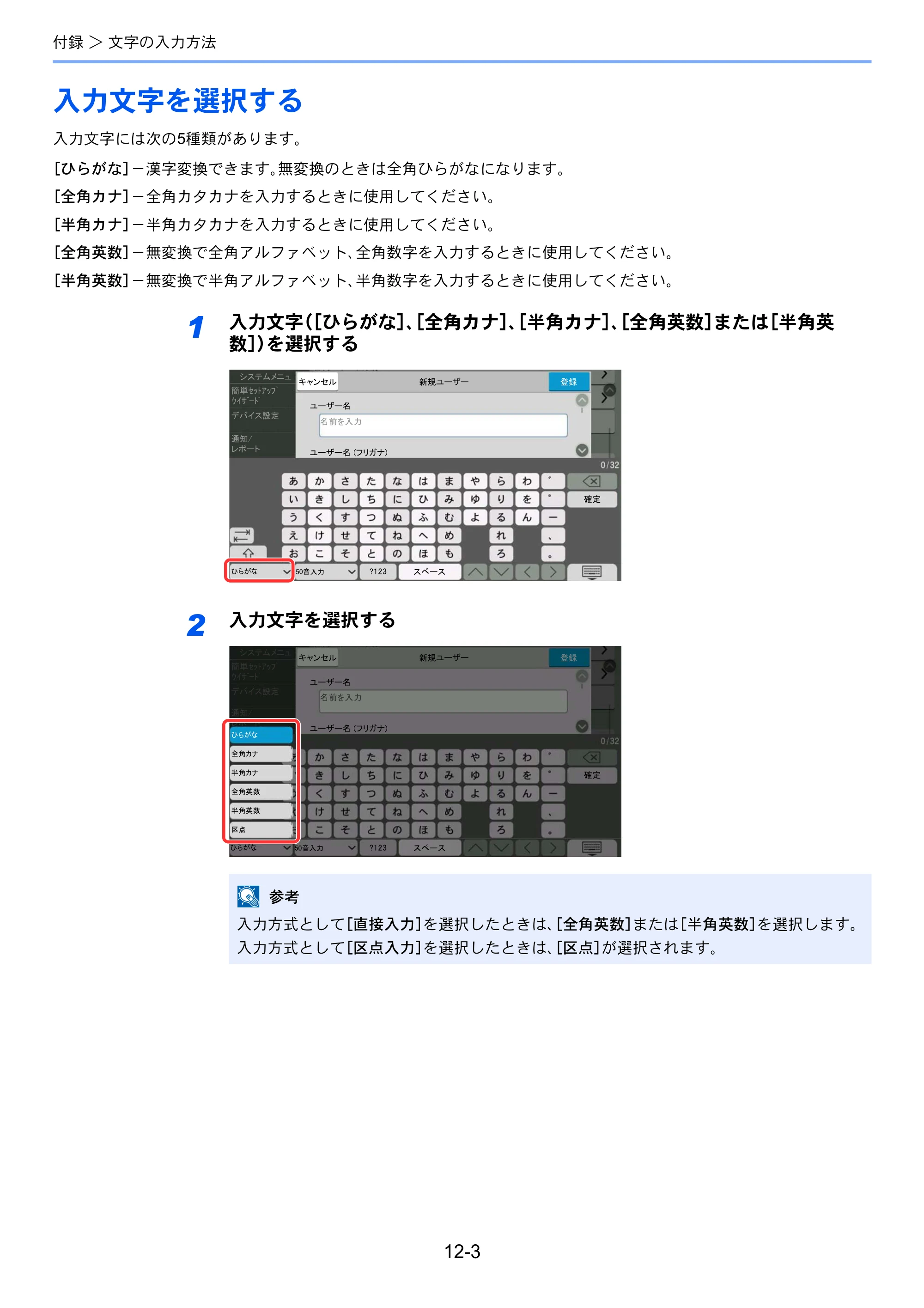 京セラ TASKalfa MZ3200i / TASKalfa MZ4000i TASKalfa MZ4000i/MZ3200i FAX使用説明書 — 入力文字を選択する — 原本ページ — 255ページ