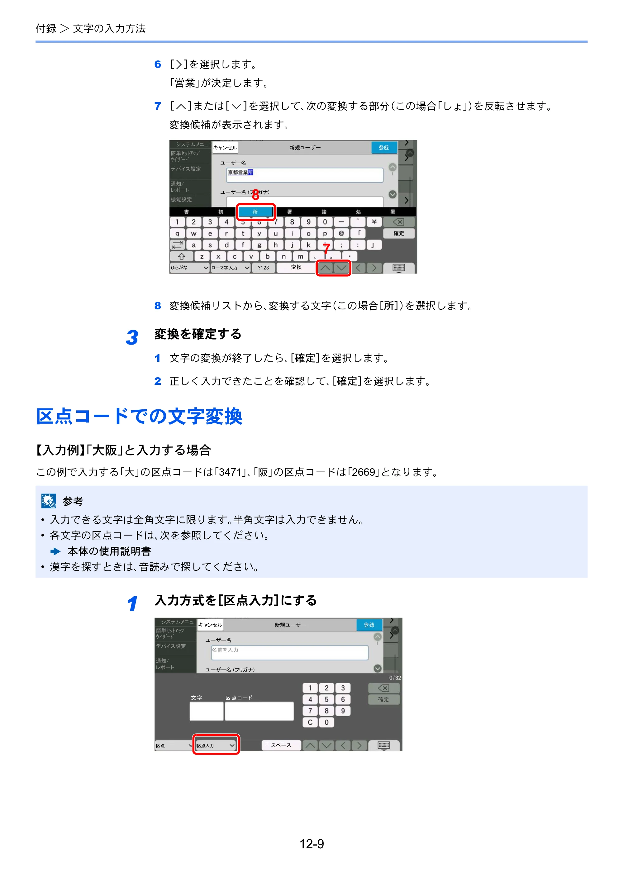 京セラ TASKalfa MZ3200i / TASKalfa MZ4000i TASKalfa MZ4000i/MZ3200i FAX使用説明書 — 区点コードでの文字変換 — 原本ページ — 261ページ