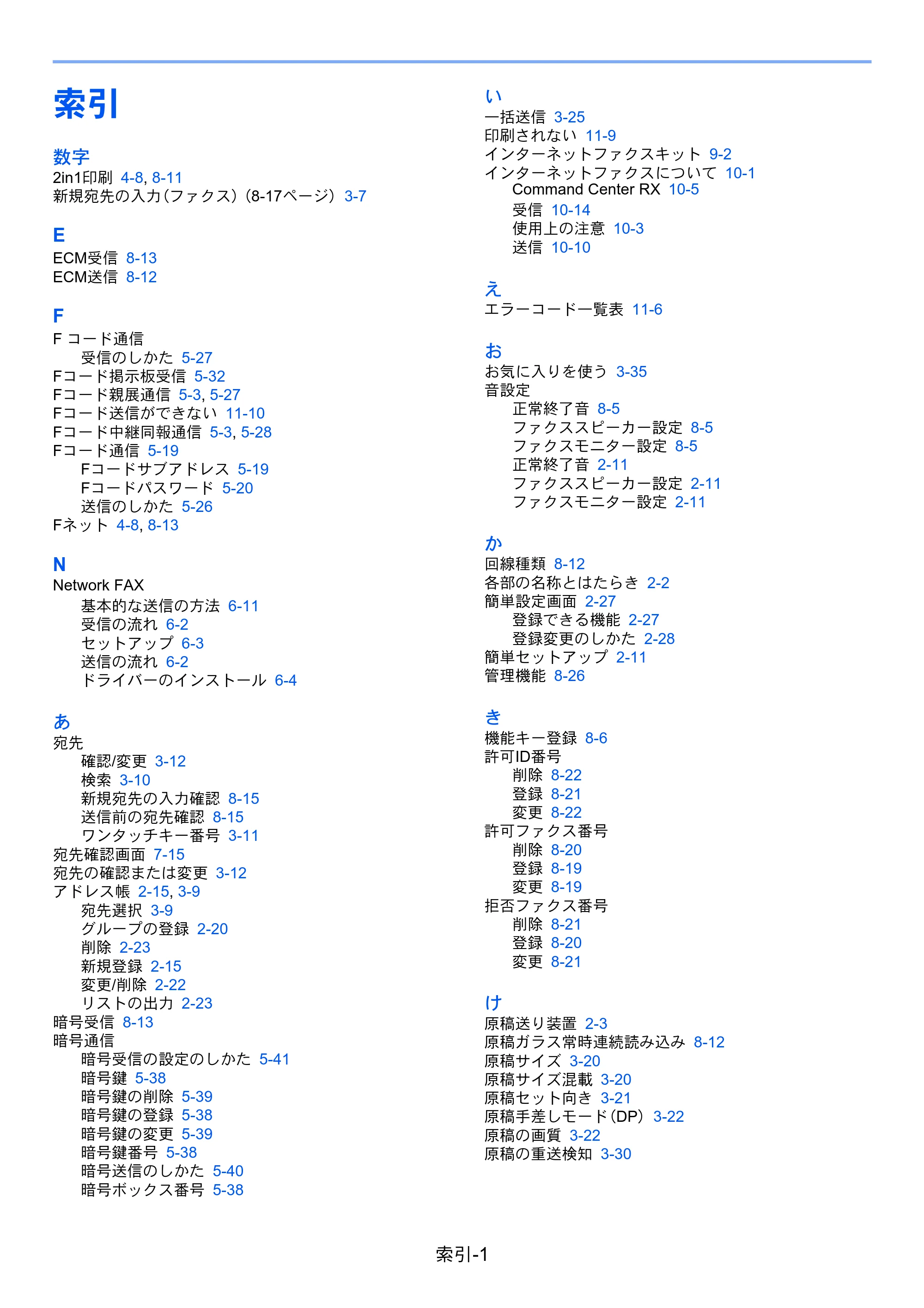 京セラ TASKalfa MZ3200i / TASKalfa MZ4000i TASKalfa MZ4000i/MZ3200i FAX使用説明書 — 索引 — 原本ページ — 279ページ