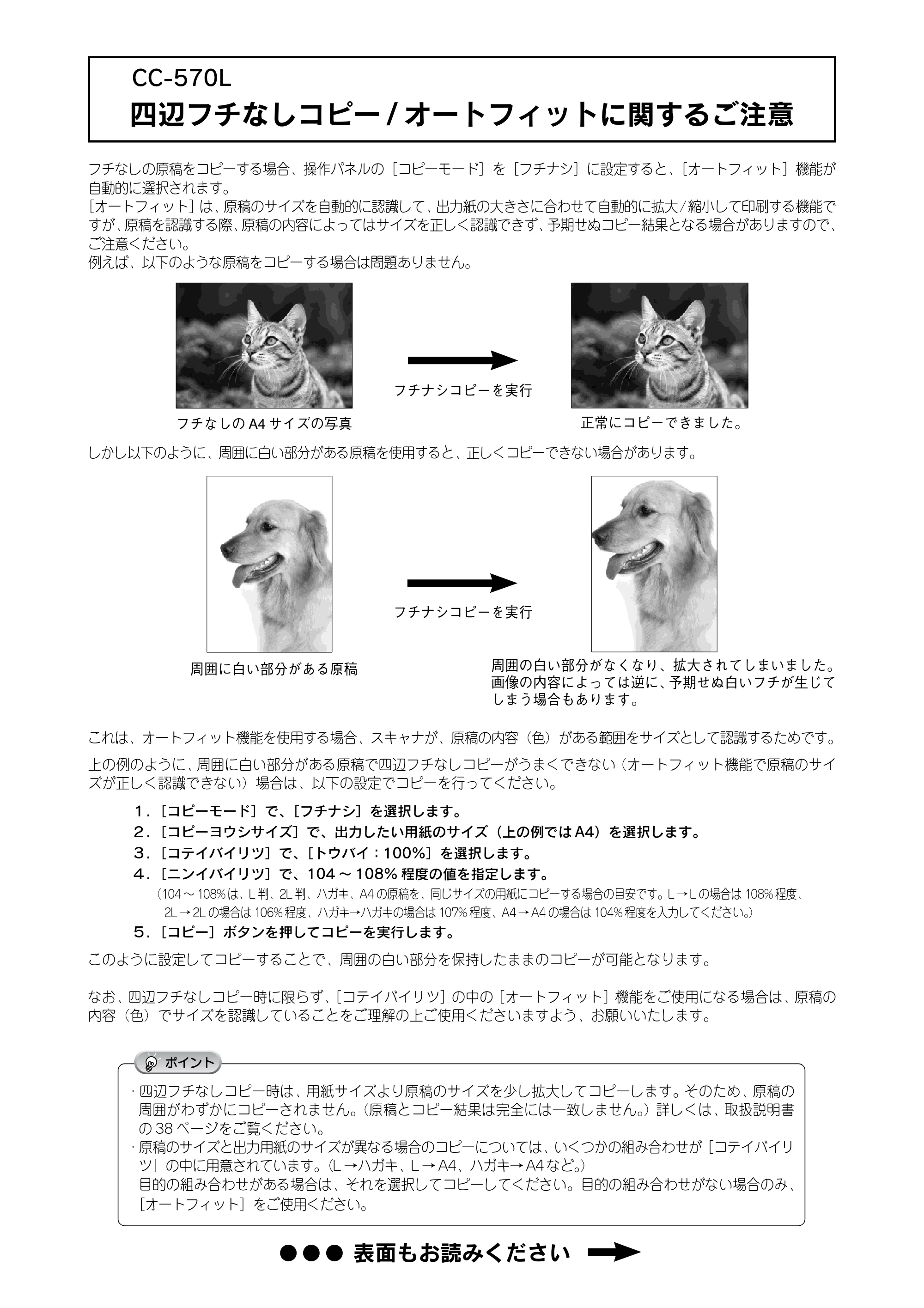 エプソン CC-570L CC-570L 「スタートアップガイド」改訂 — CC-570L 四辺フチなしコピー/ オートフィットに関するご注意 — 原本ページ — 2ページ