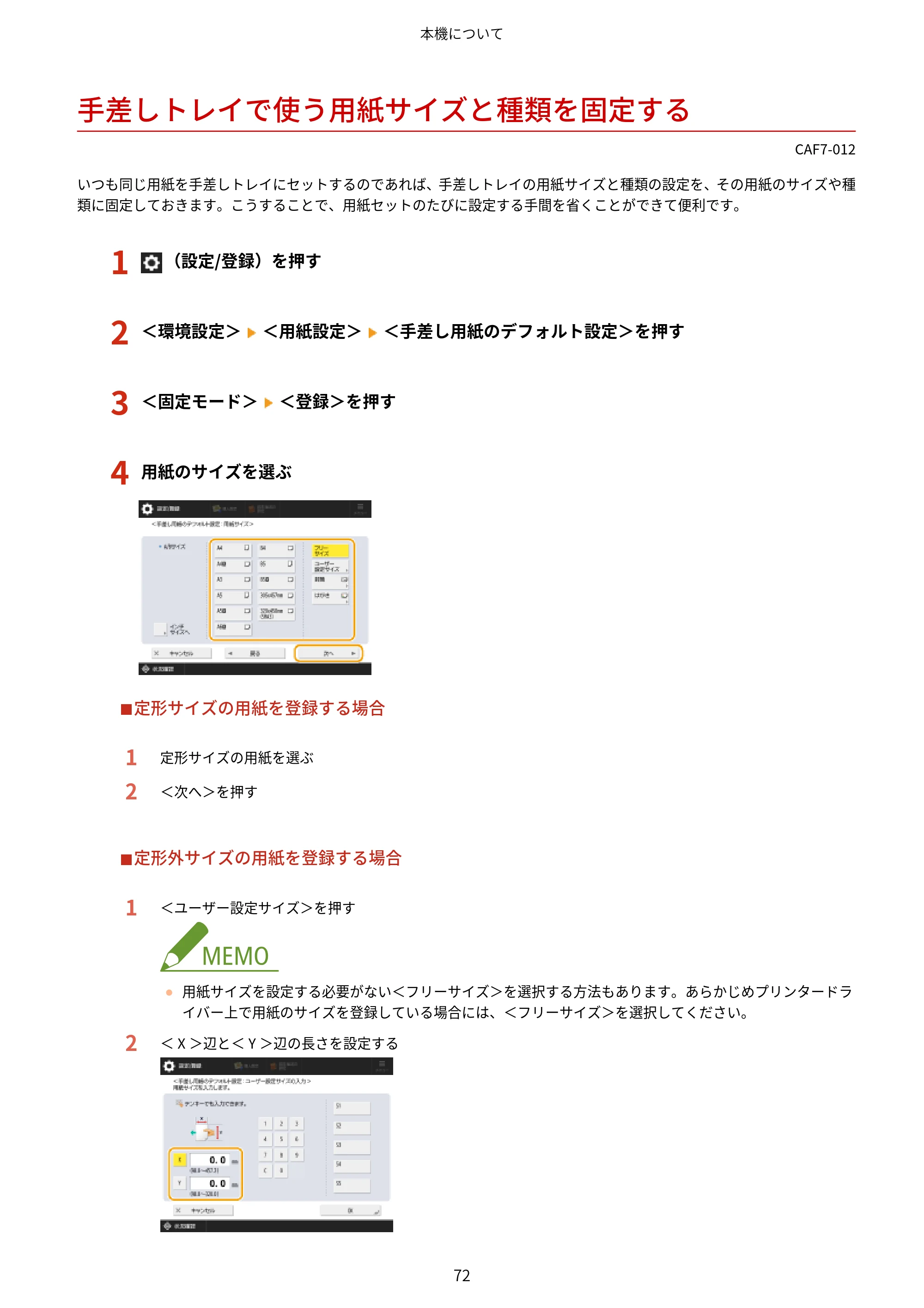 キヤノン LBP961Ci ユーザーズガイド 2025年11月6日更新（PDF：16.2MB） — 手差しトレイで使う用紙サイズと種類を固定する — 原本ページ — 83ページ