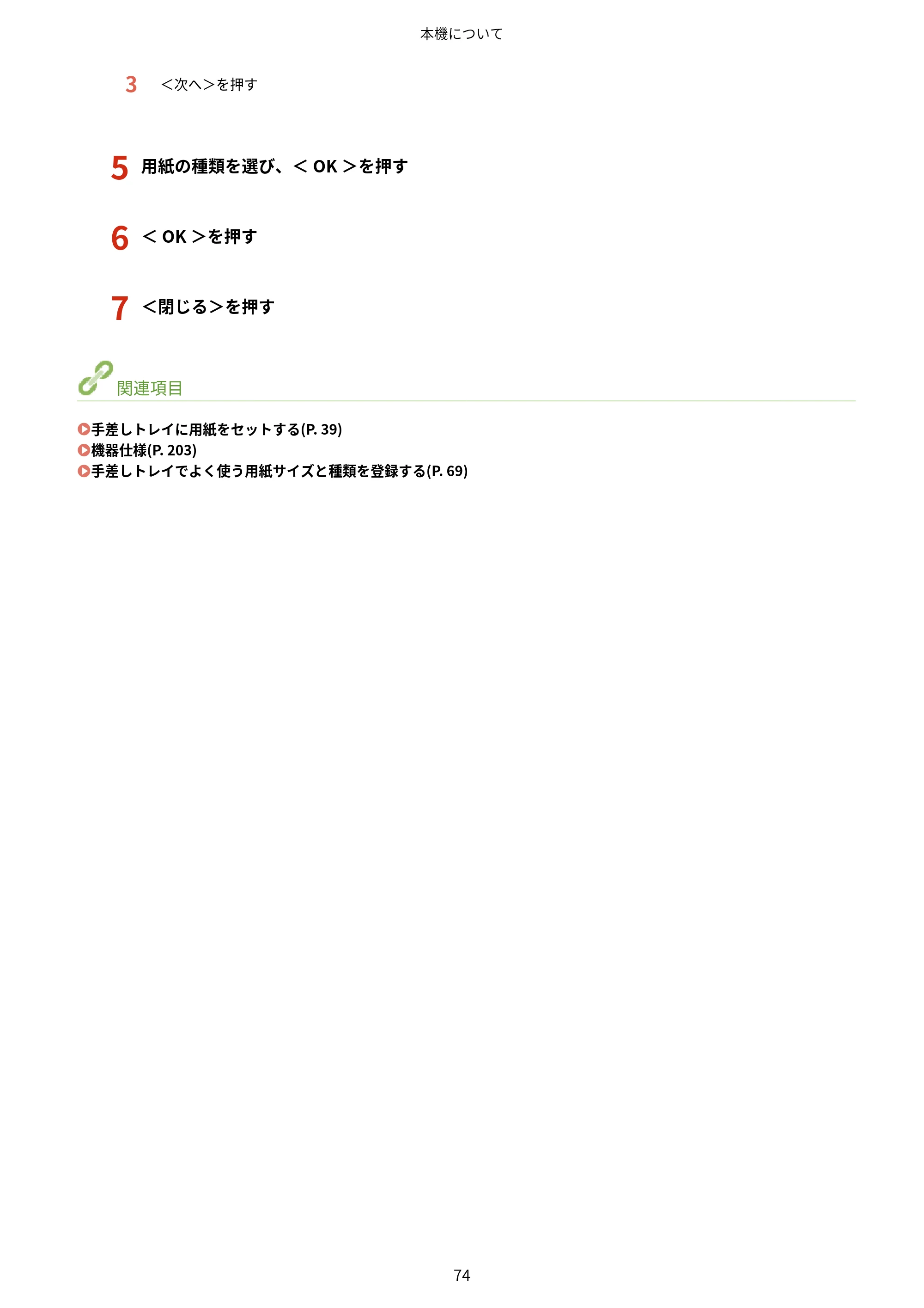 キヤノン LBP961Ci ユーザーズガイド 2025年11月6日更新（PDF：16.2MB） — 原本ページ — 85ページ