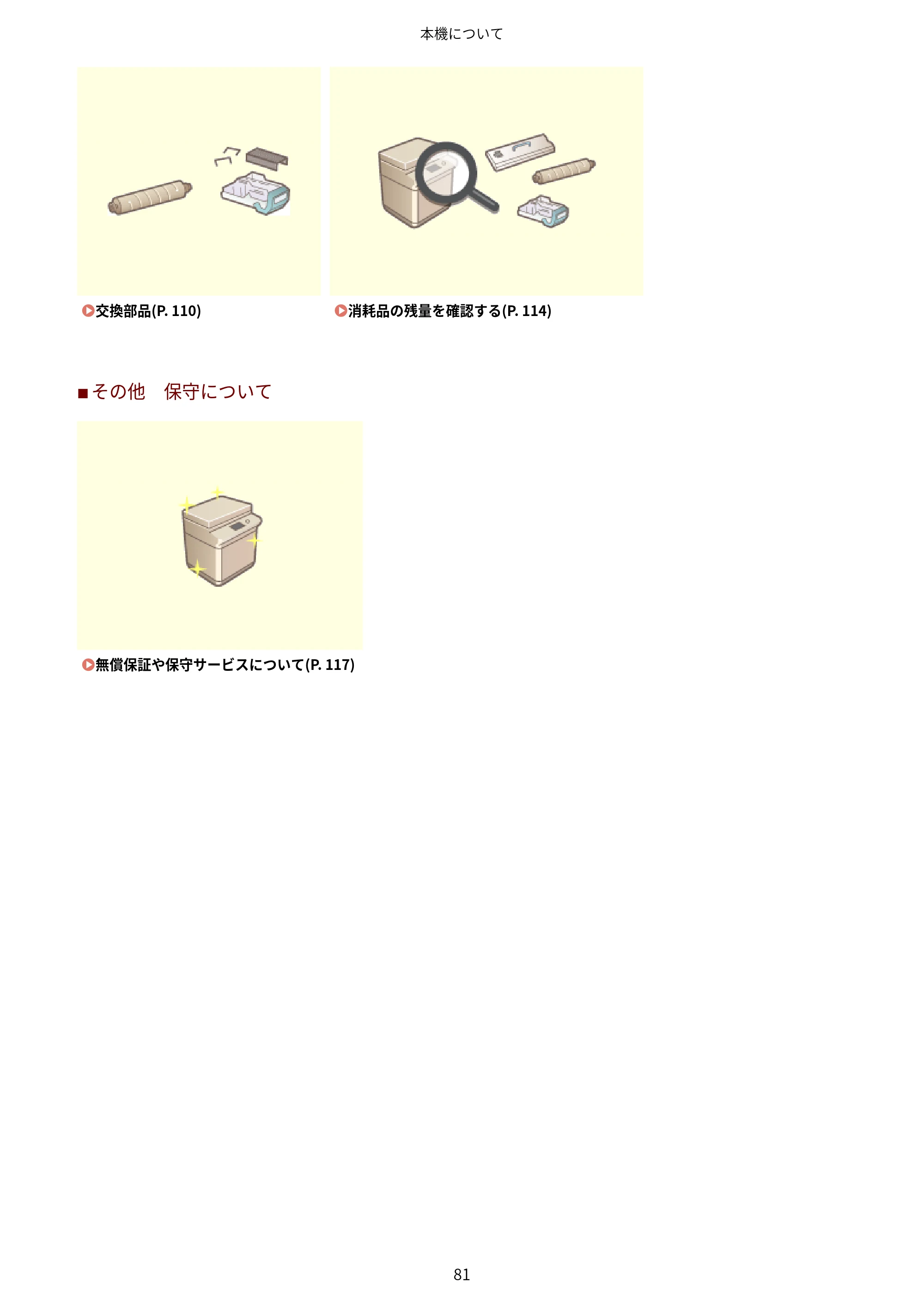 キヤノン LBP961Ci ユーザーズガイド 2025年11月6日更新（PDF：16.2MB） — 原本ページ — 92ページ