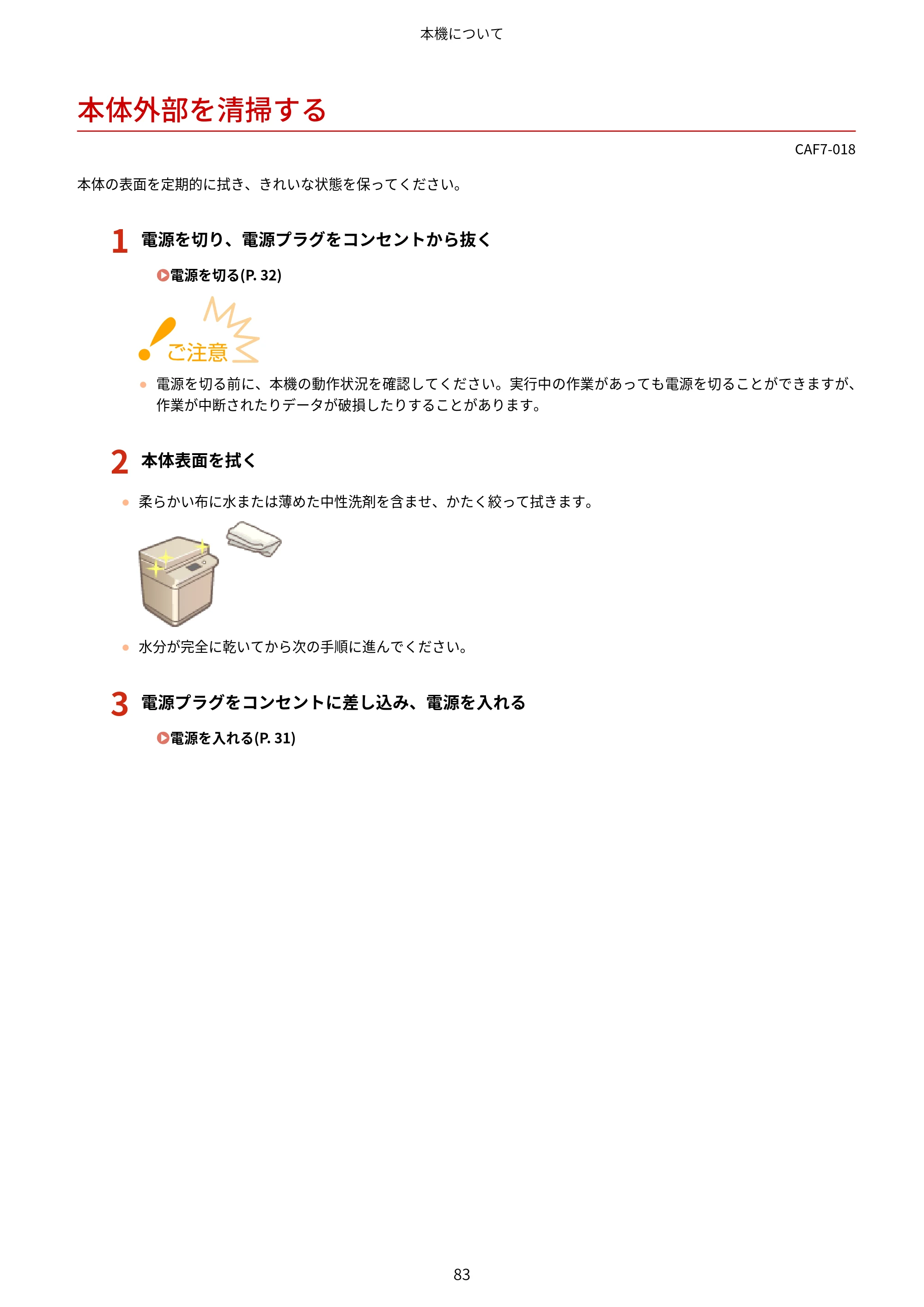 キヤノン LBP961Ci ユーザーズガイド 2025年11月6日更新（PDF：16.2MB） — 本体外部を清掃する — 原本ページ — 94ページ