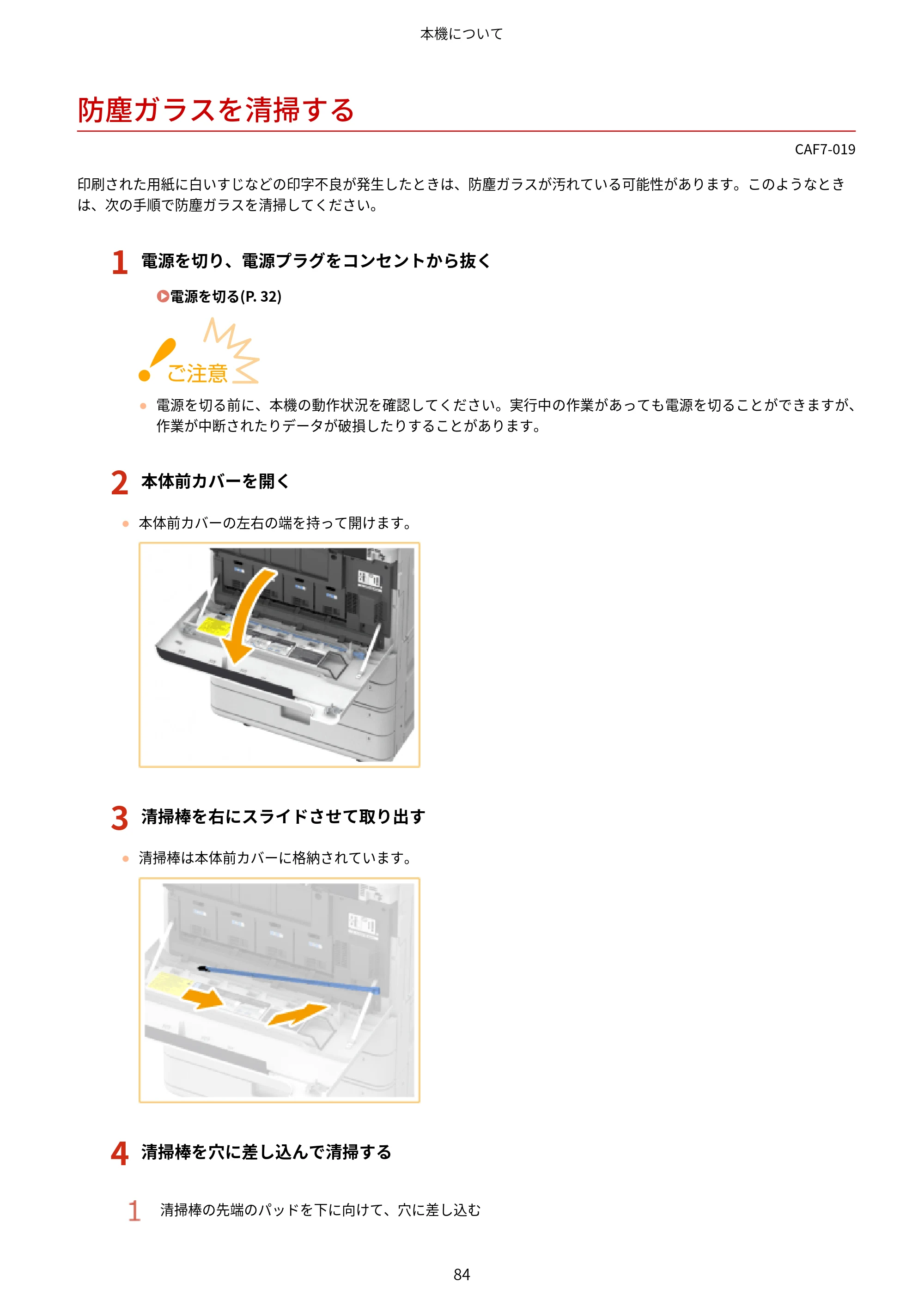 キヤノン LBP961Ci ユーザーズガイド 2025年11月6日更新（PDF：16.2MB） — 防塵ガラスを清掃する — 原本ページ — 95ページ