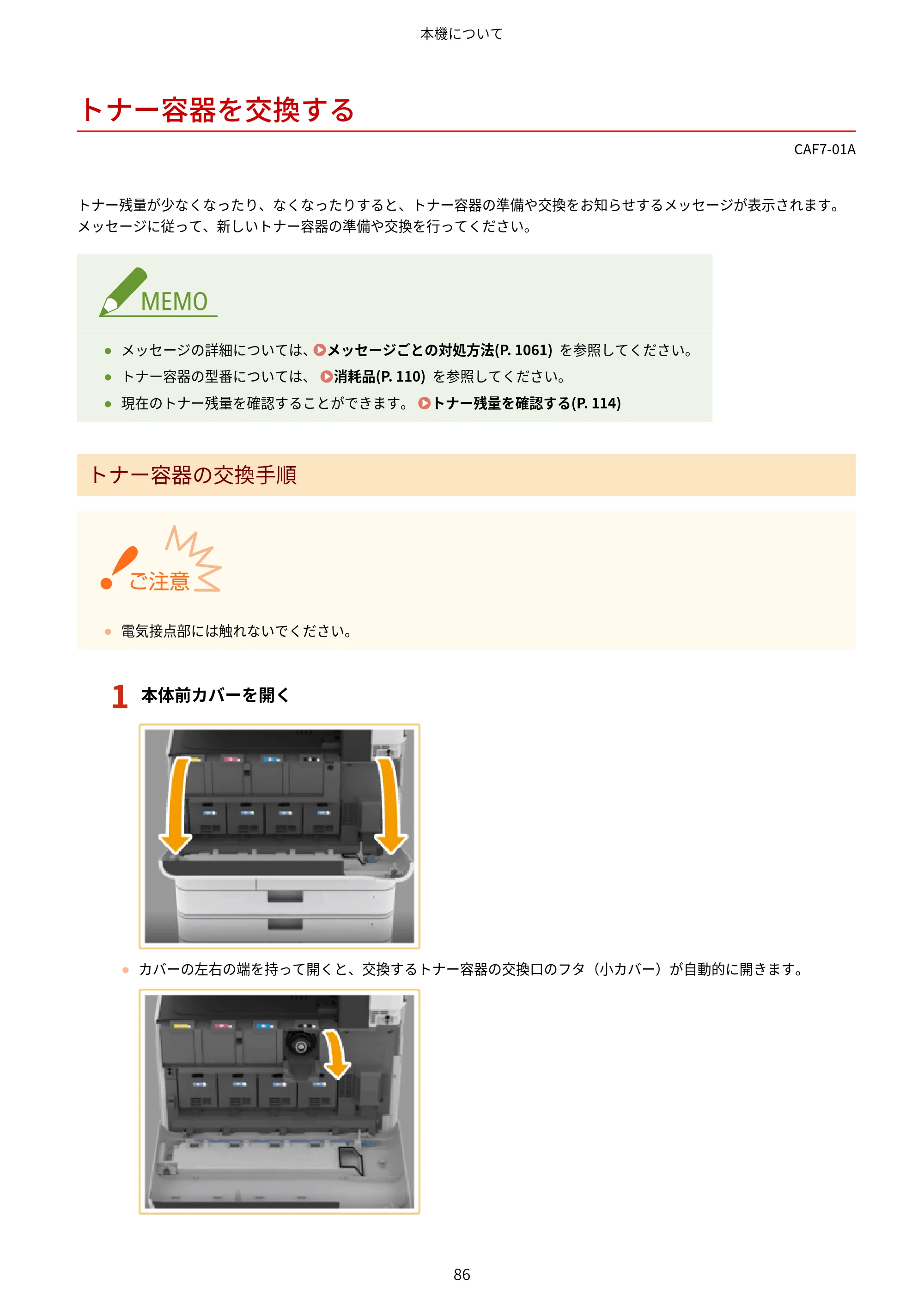 キヤノン LBP961Ci ユーザーズガイド 2025年11月6日更新（PDF：16.2MB） — トナー容器を交換する — 原本ページ — 97ページ