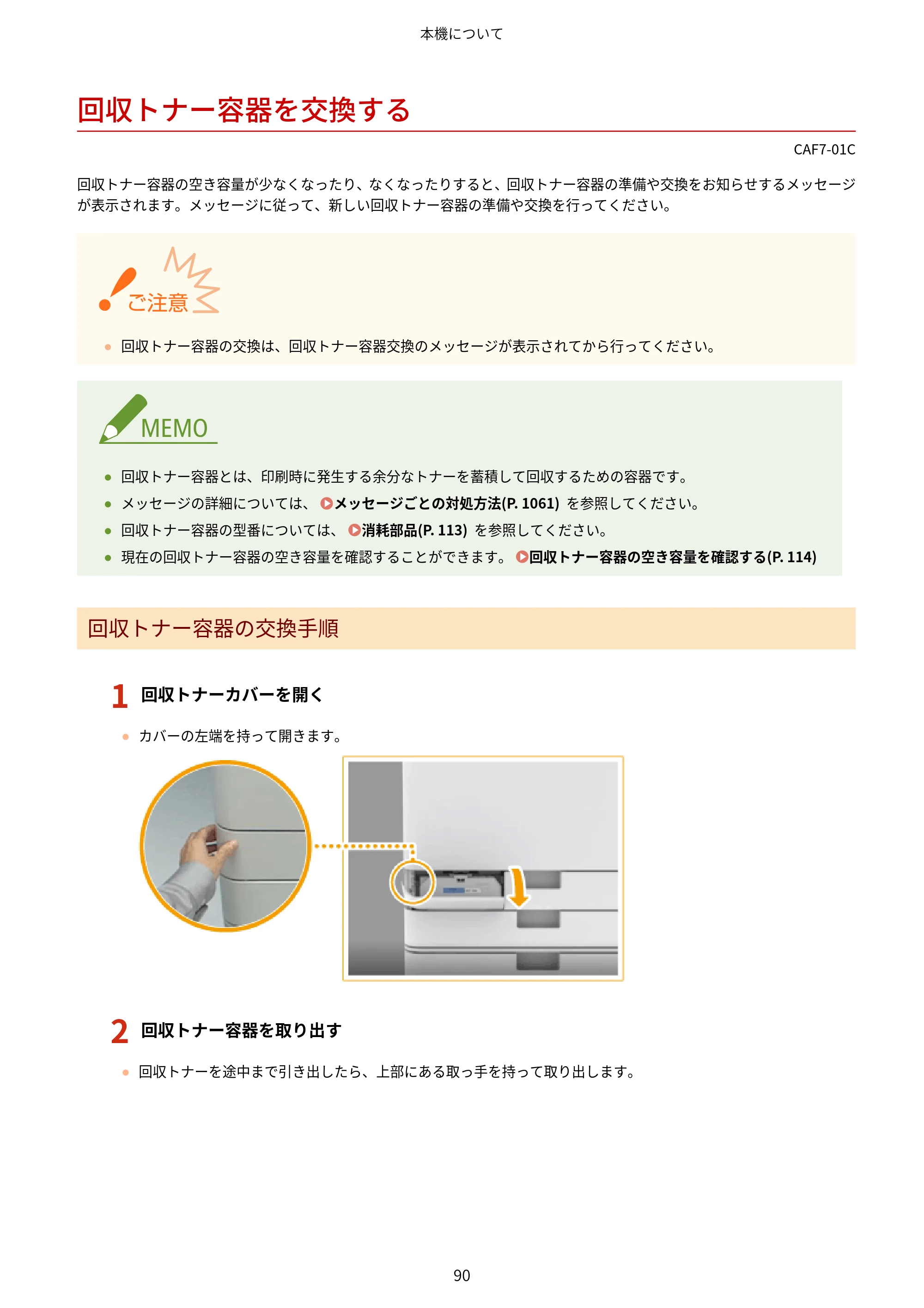 キヤノン LBP961Ci ユーザーズガイド 2025年11月6日更新(PDF:16.2MB) — 回収トナー容器を交換する — 原本ページ — 101ページ
