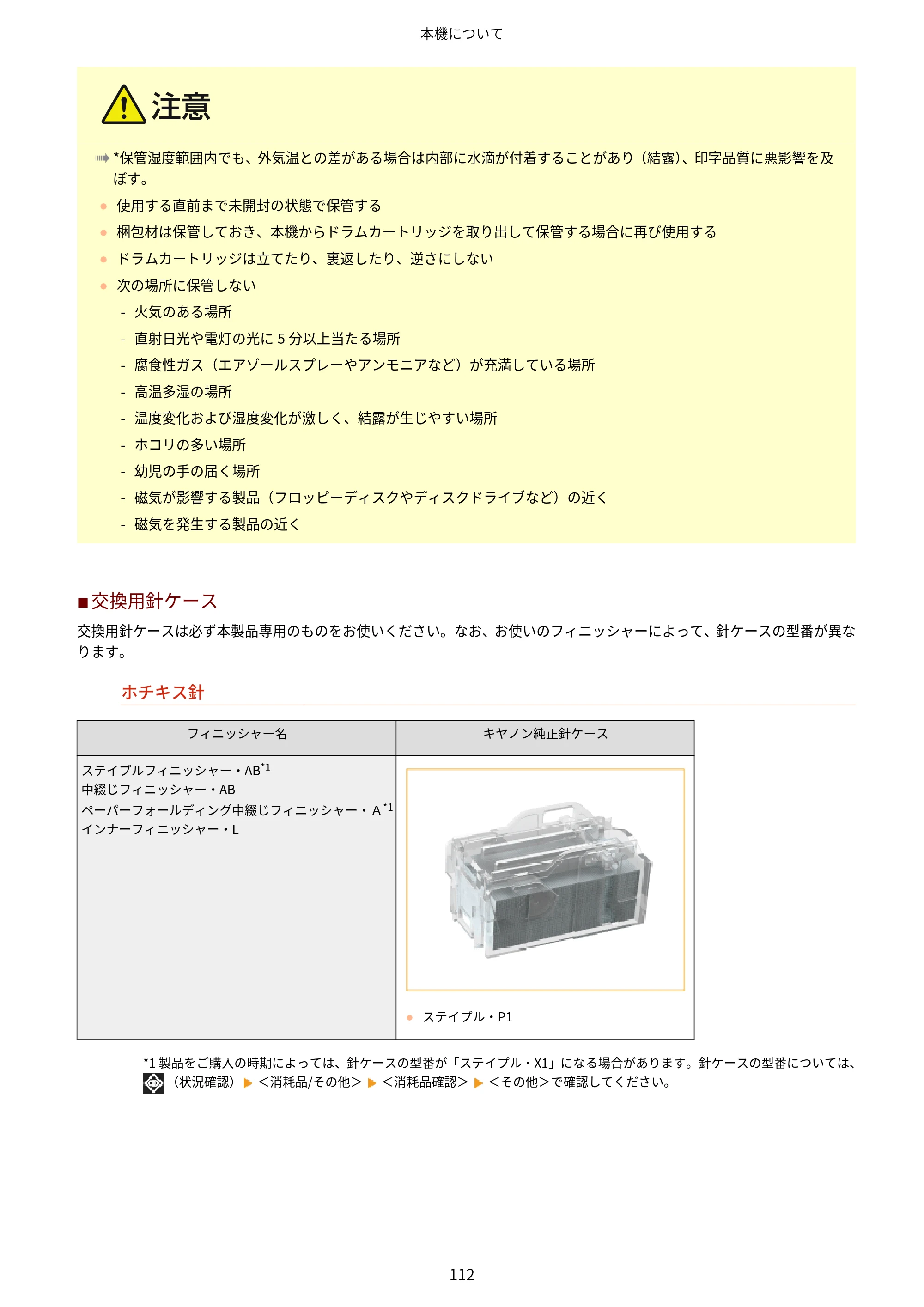 キヤノン LBP961Ci ユーザーズガイド 2025年11月6日更新（PDF：16.2MB） — 原本ページ — 123ページ