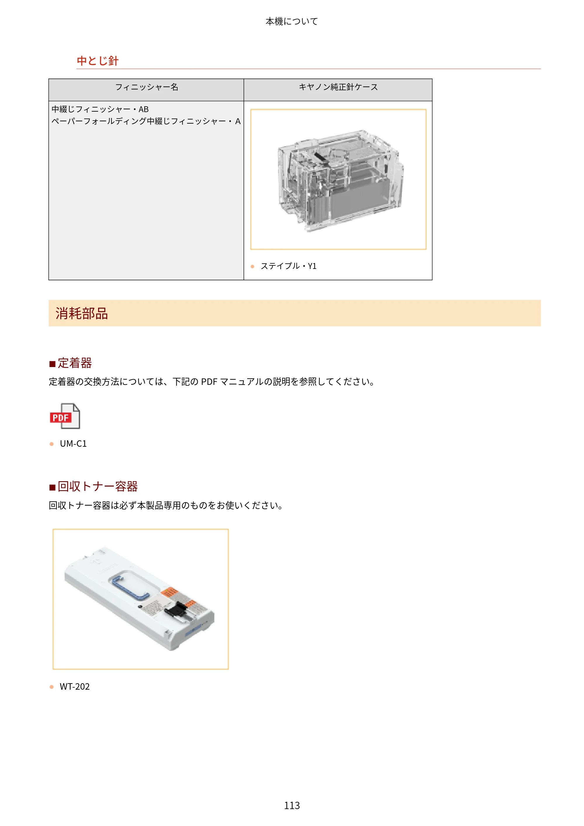 キヤノン LBP961Ci ユーザーズガイド 2025年11月6日更新（PDF：16.2MB） — 原本ページ — 124ページ