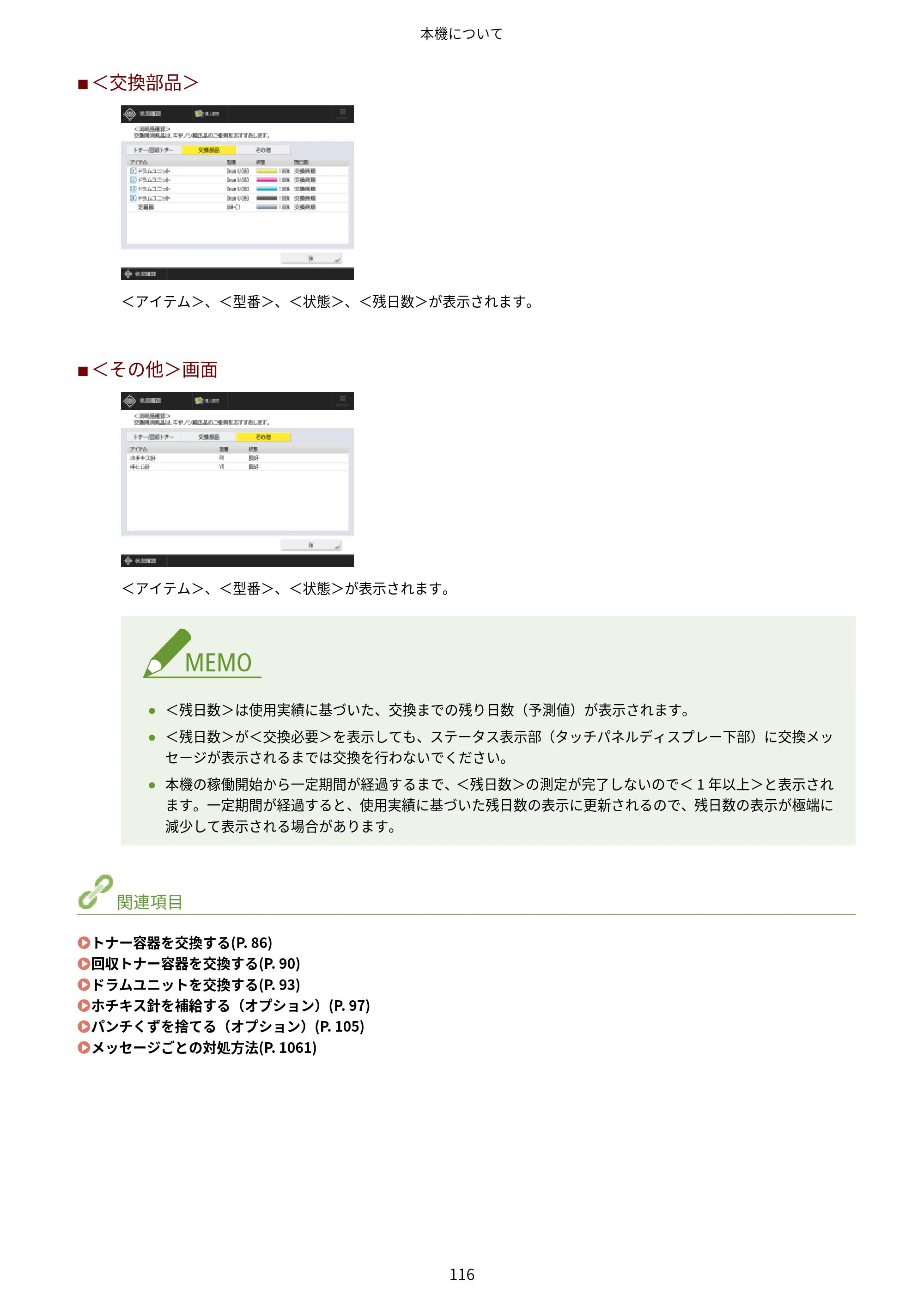 キヤノン LBP961Ci ユーザーズガイド 2025年11月6日更新（PDF：16.2MB） — 原本ページ — 127ページ