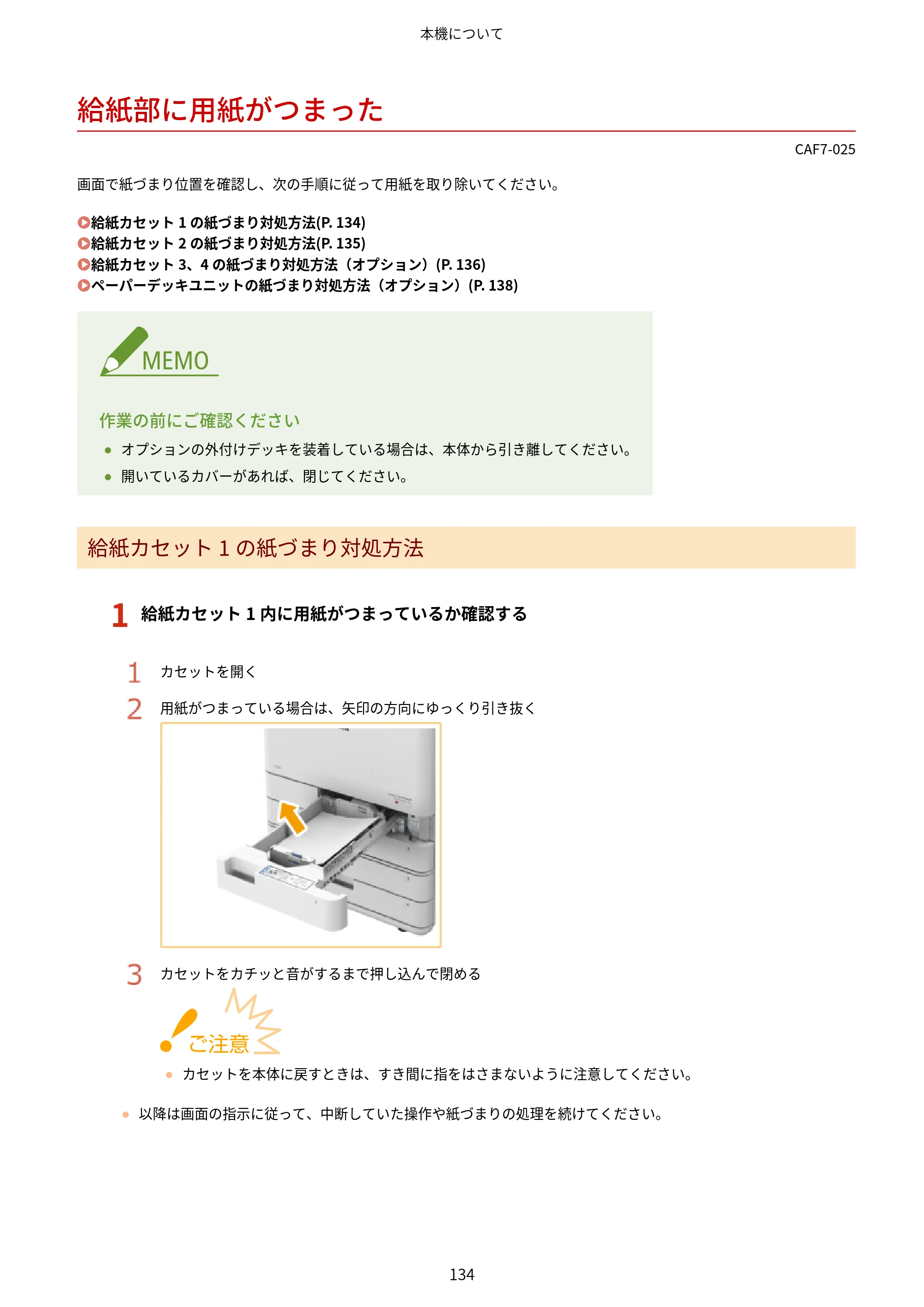 キヤノン LBP961Ci ユーザーズガイド 2025年11月6日更新（PDF：16.2MB） — 給紙部に用紙がつまった — 原本ページ — 145ページ