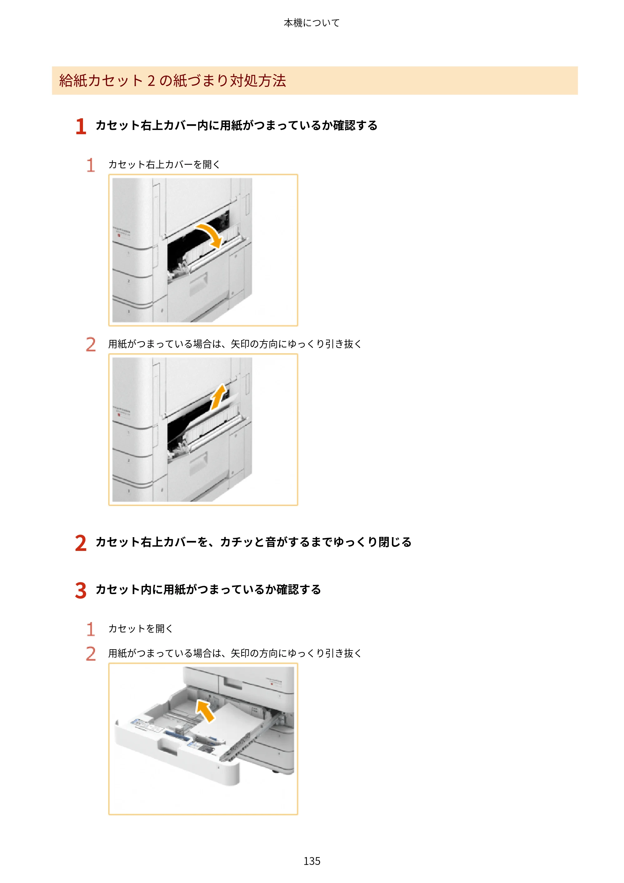 キヤノン LBP961Ci ユーザーズガイド 2025年11月6日更新（PDF：16.2MB） — 原本ページ — 146ページ