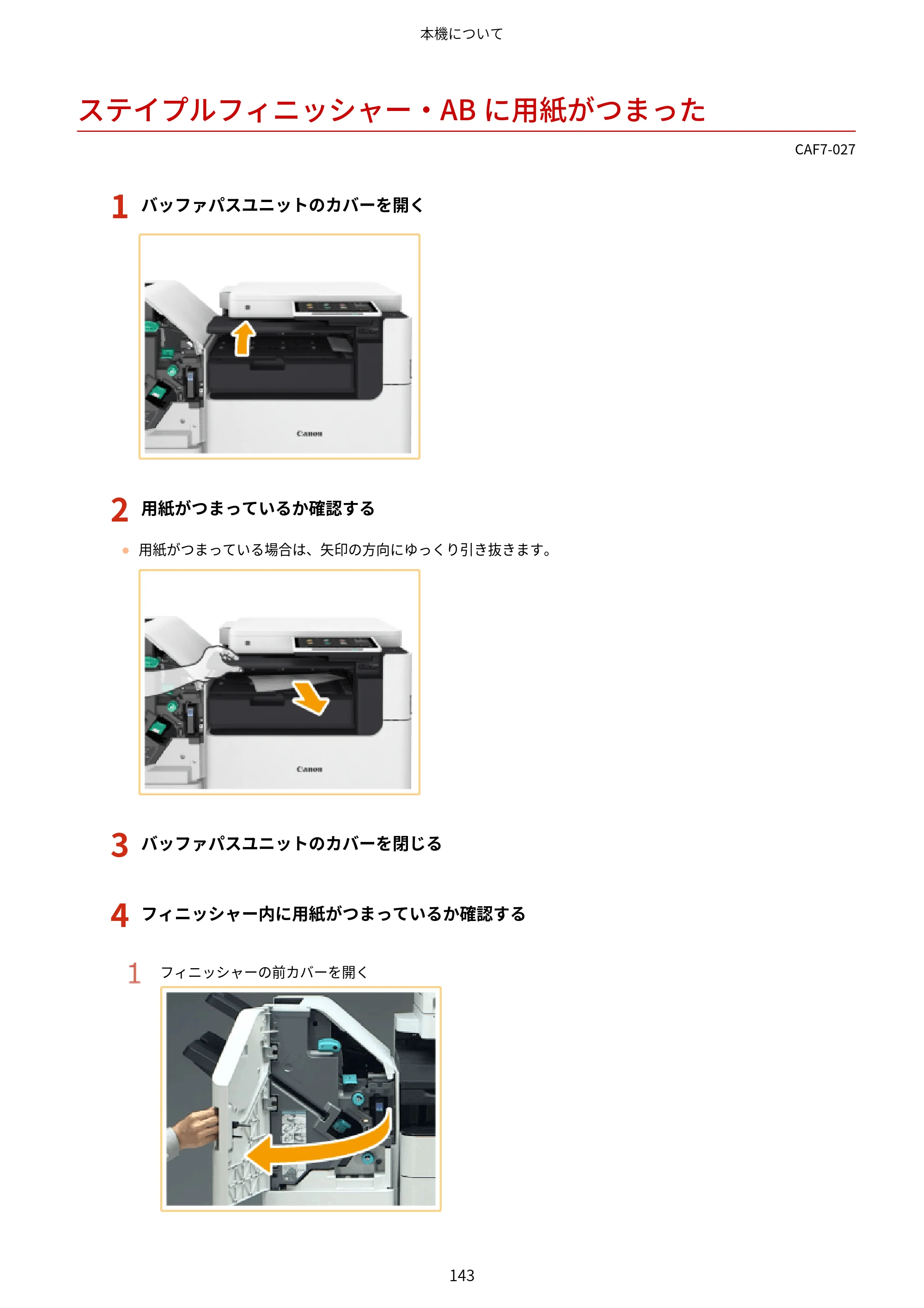 キヤノン LBP961Ci ユーザーズガイド 2025年11月6日更新（PDF：16.2MB） — ステイプルフィニッシャー・ABに用紙がつまった — 原本ページ — 154ページ
