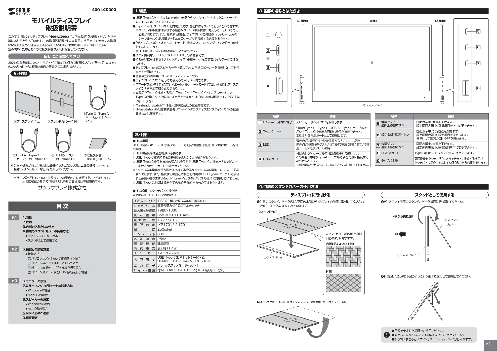サンワサプライ 401-LCD003-11 取扱説明書 — 原本ページ — 1ページ