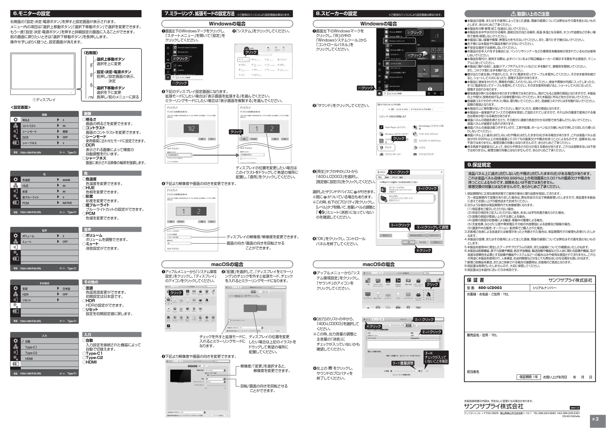 サンワサプライ 401-LCD003-11 取扱説明書 — 原本ページ — 3ページ